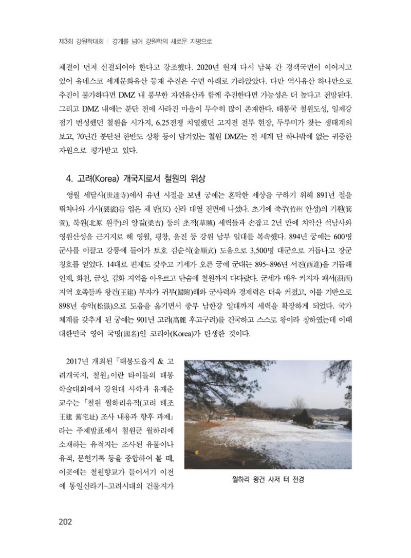 제3회 강원학대회-본문-분권2(컬러) 202페이지