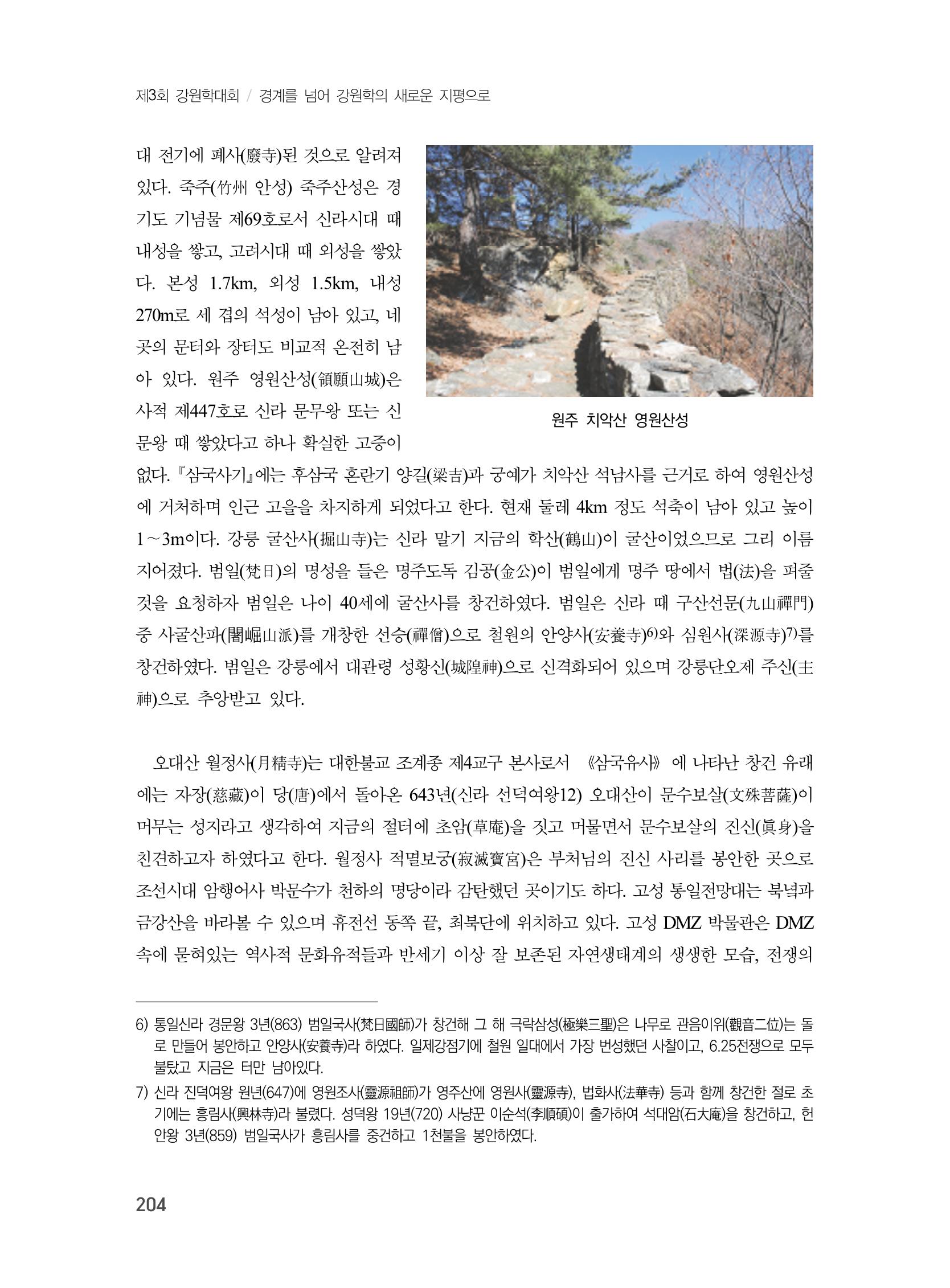 제3회 강원학대회-본문-분권2(컬러) 204페이지
