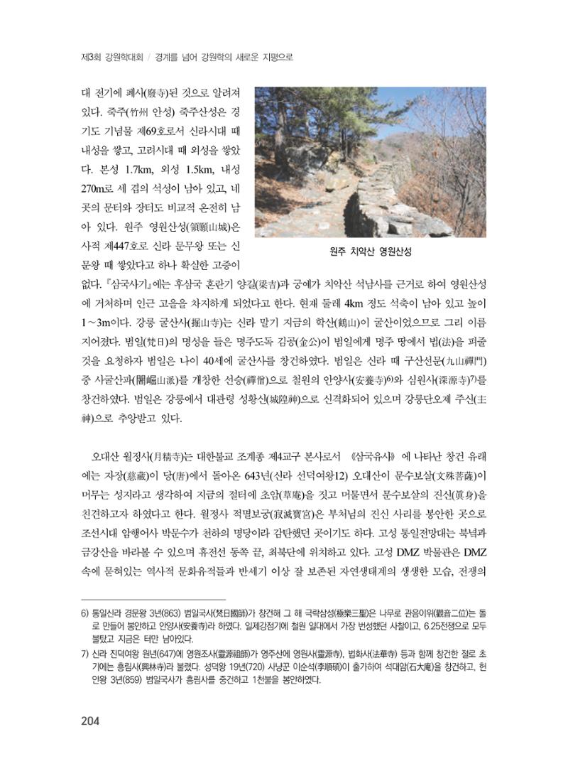 제3회 강원학대회-본문-분권2(컬러) 204페이지