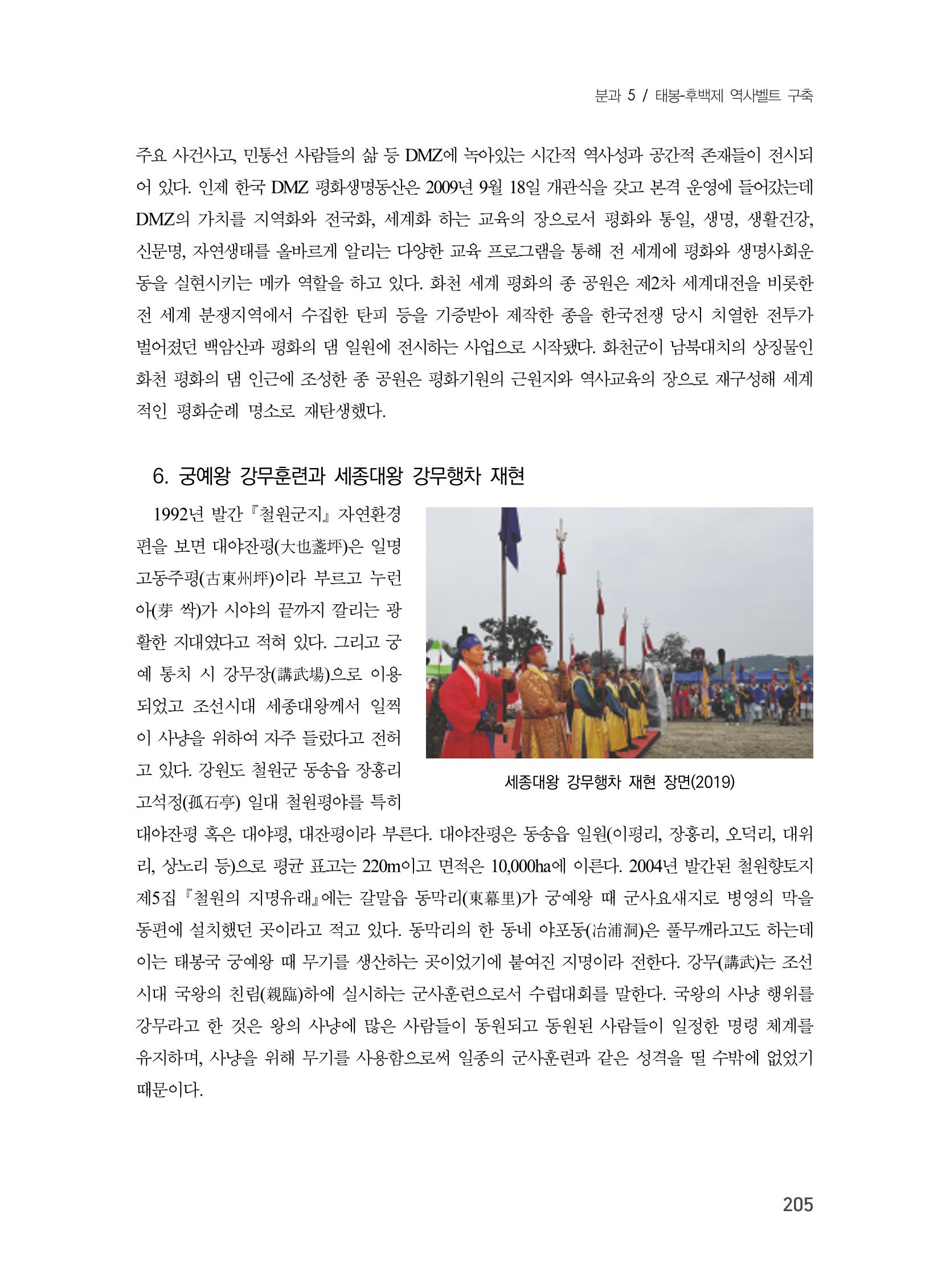 제3회 강원학대회-본문-분권2(컬러) 205페이지