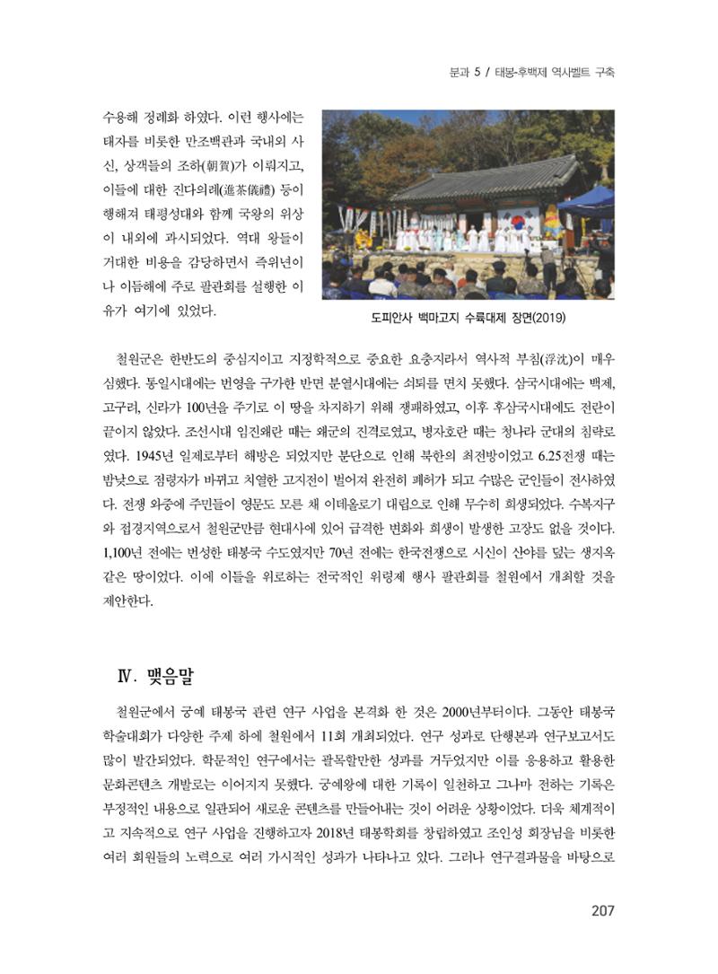 제3회 강원학대회-본문-분권2(컬러) 207페이지