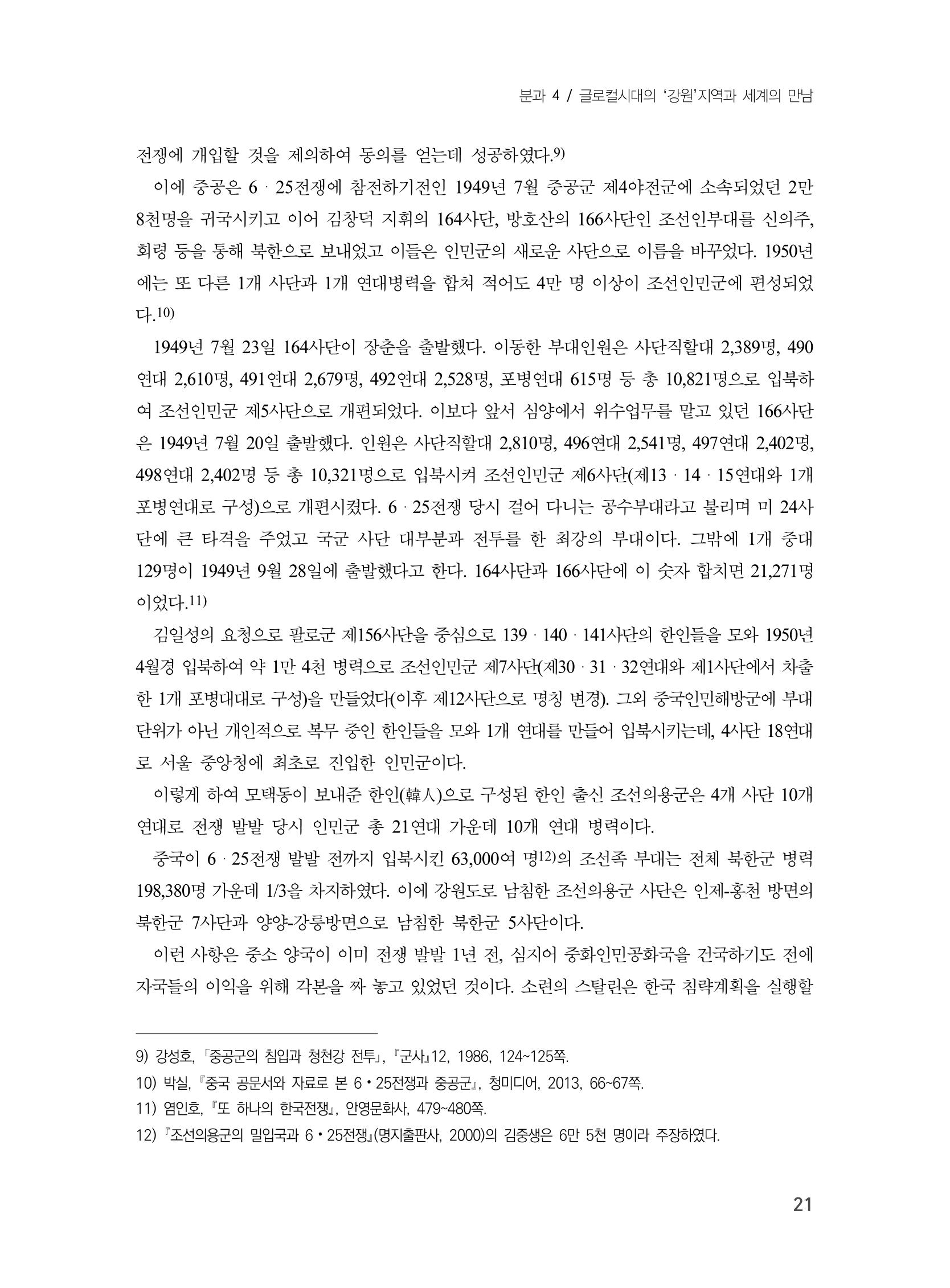 제3회 강원학대회-본문-분권2(컬러) 21페이지