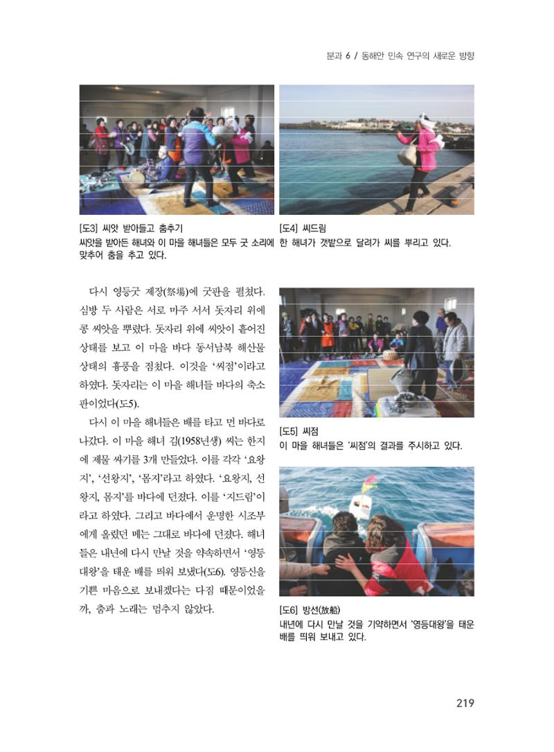 제3회 강원학대회-본문-분권2(컬러) 219페이지