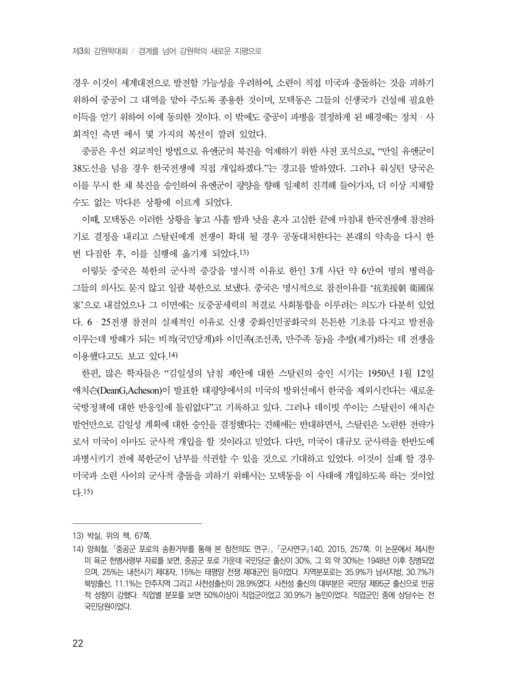 제3회 강원학대회-본문-분권2(컬러) 22페이지