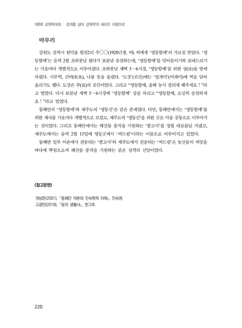 제3회 강원학대회-본문-분권2(컬러) 220페이지