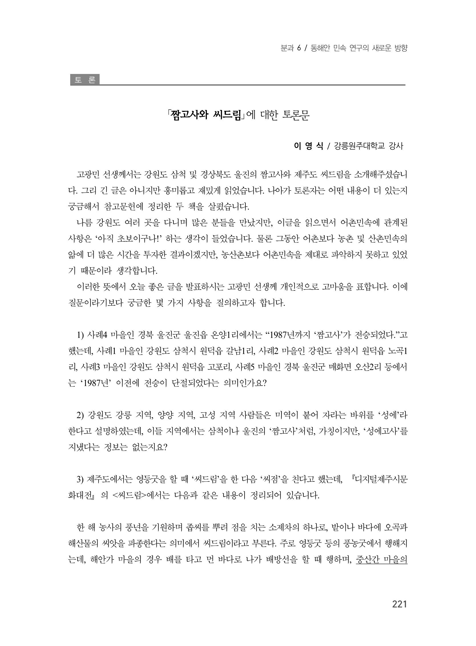 제3회 강원학대회-본문-분권2(컬러) 221페이지