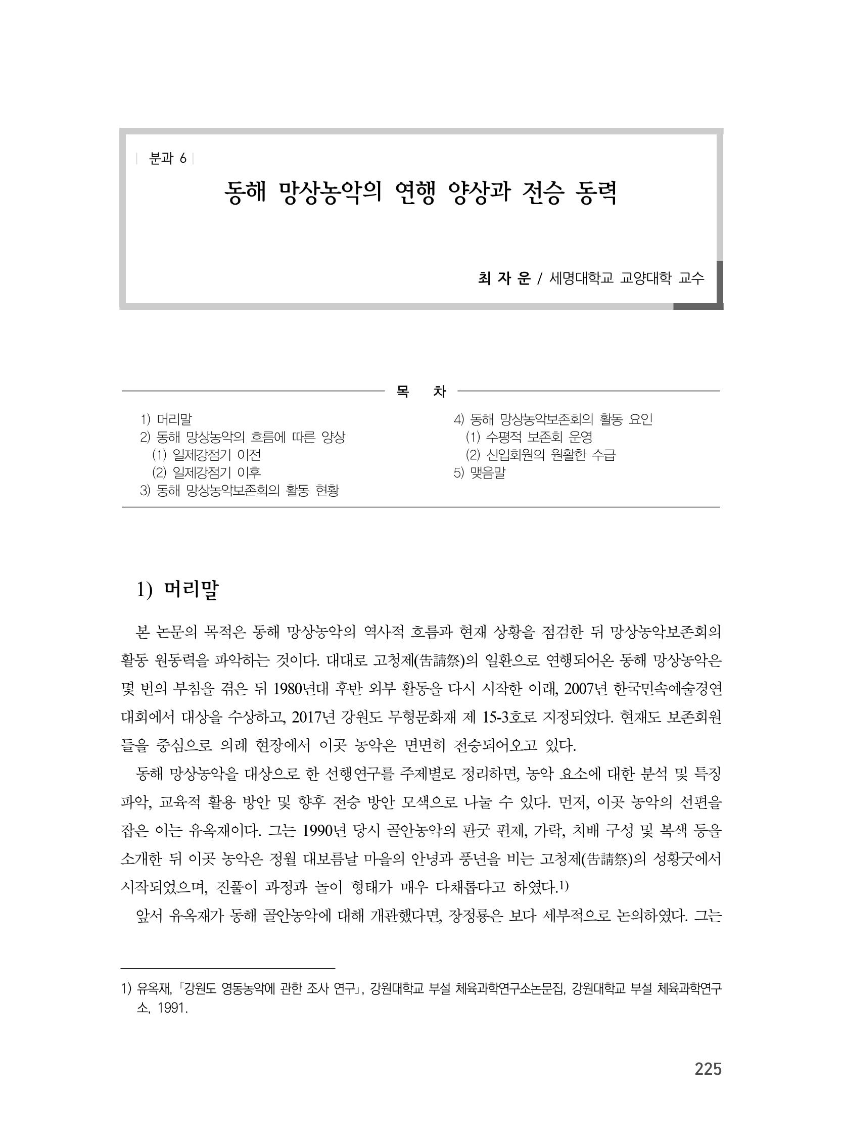 제3회 강원학대회-본문-분권2(컬러) 225페이지