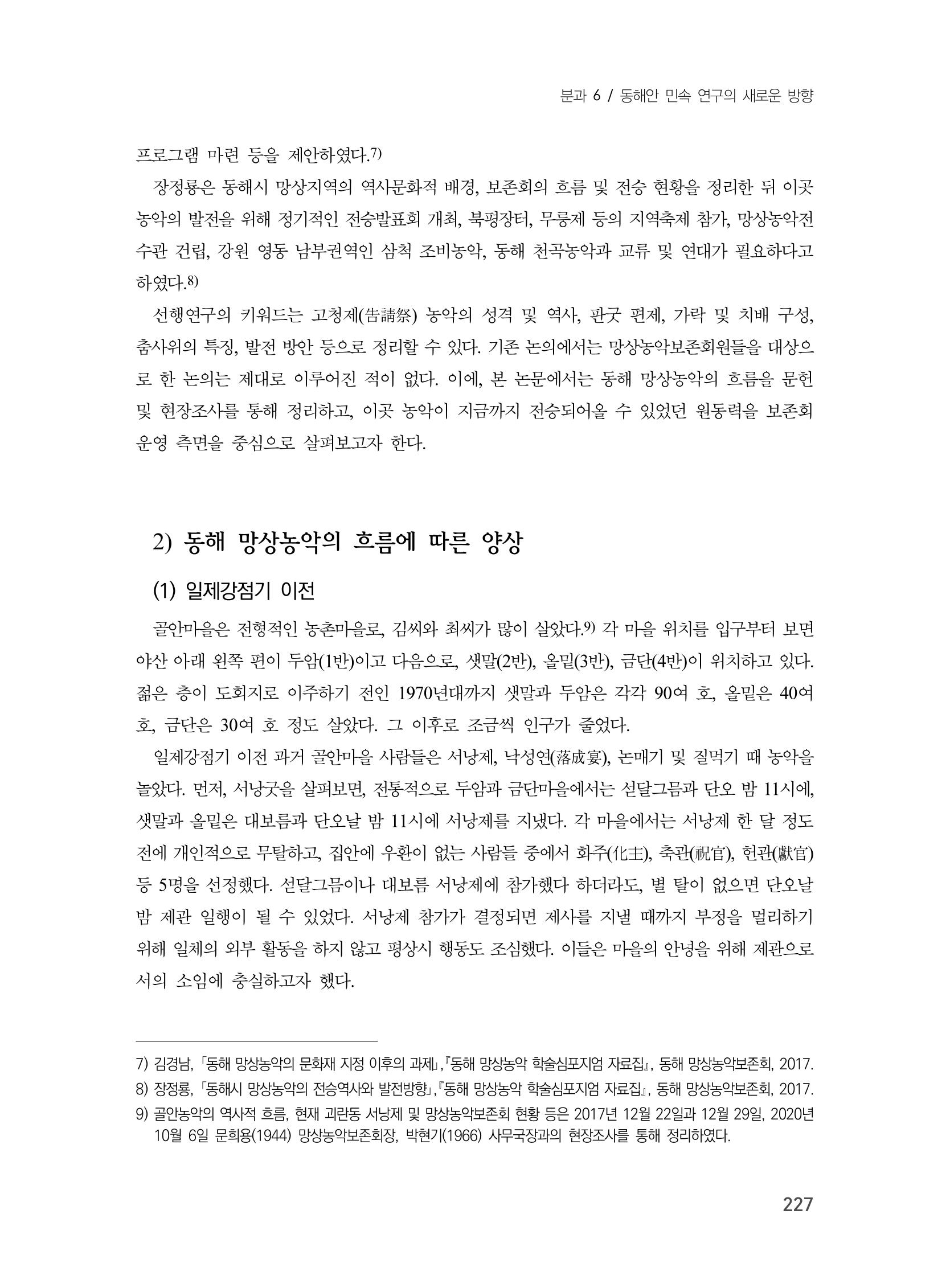 제3회 강원학대회-본문-분권2(컬러) 227페이지