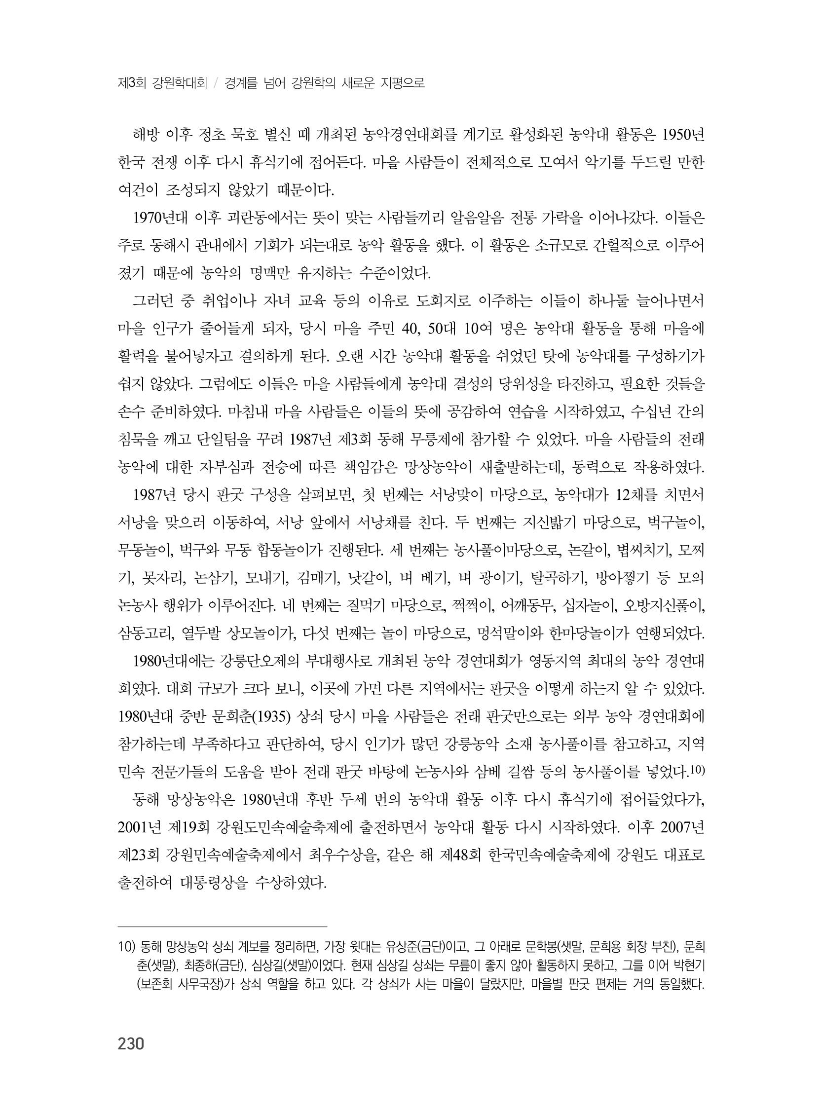 제3회 강원학대회-본문-분권2(컬러) 230페이지