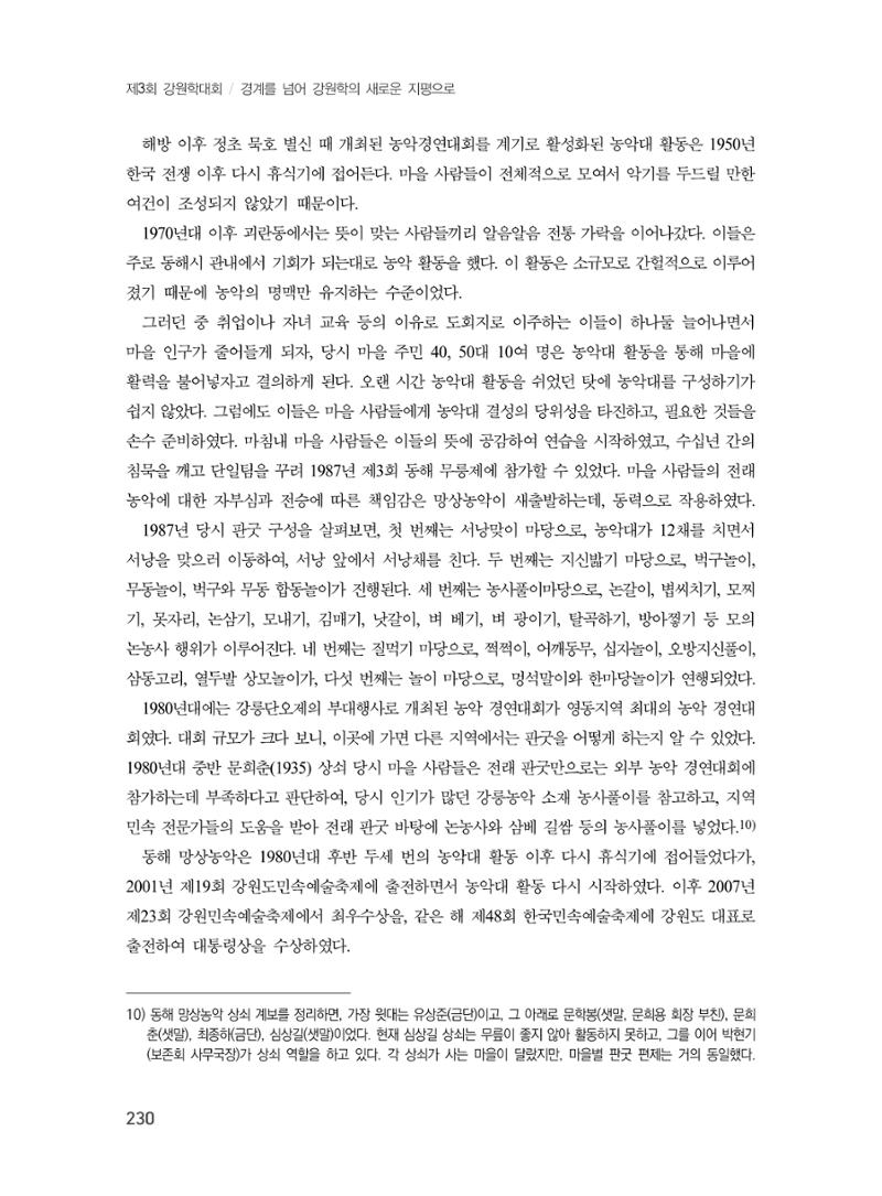 제3회 강원학대회-본문-분권2(컬러) 230페이지