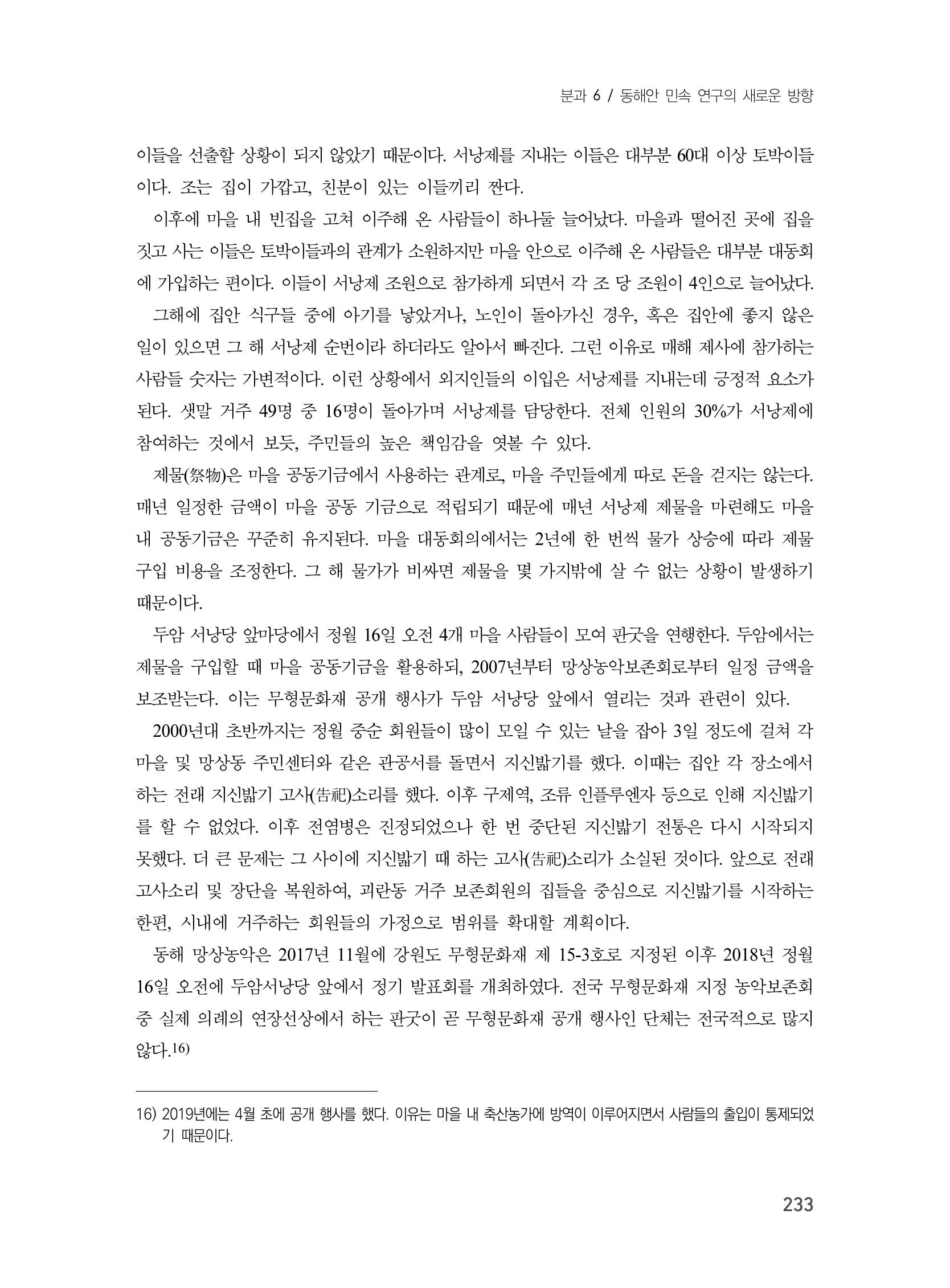 제3회 강원학대회-본문-분권2(컬러) 233페이지