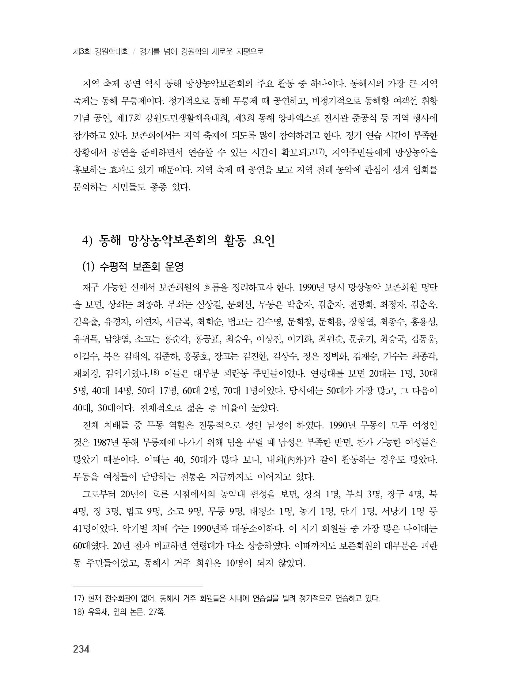 제3회 강원학대회-본문-분권2(컬러) 234페이지