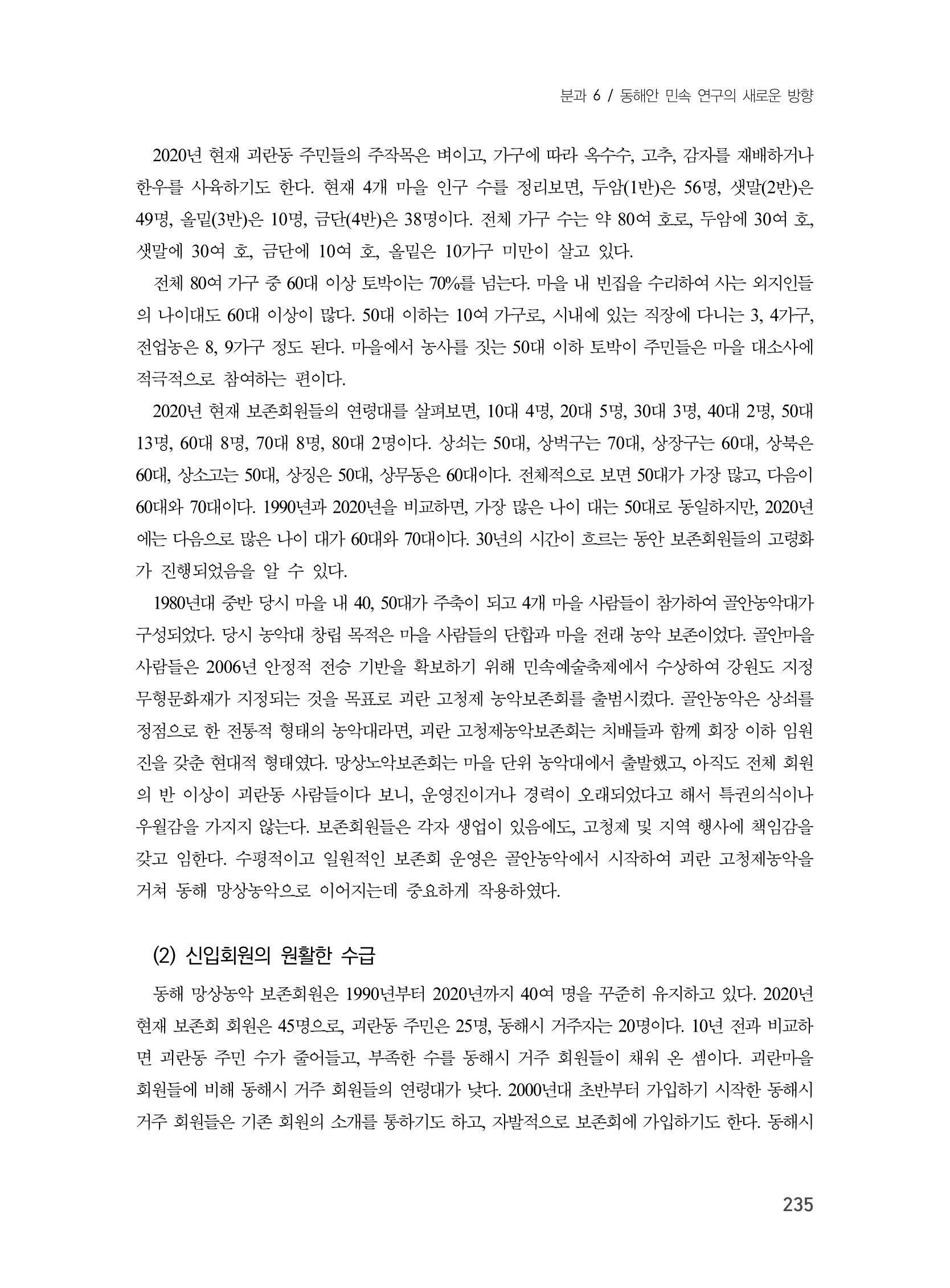 제3회 강원학대회-본문-분권2(컬러) 235페이지