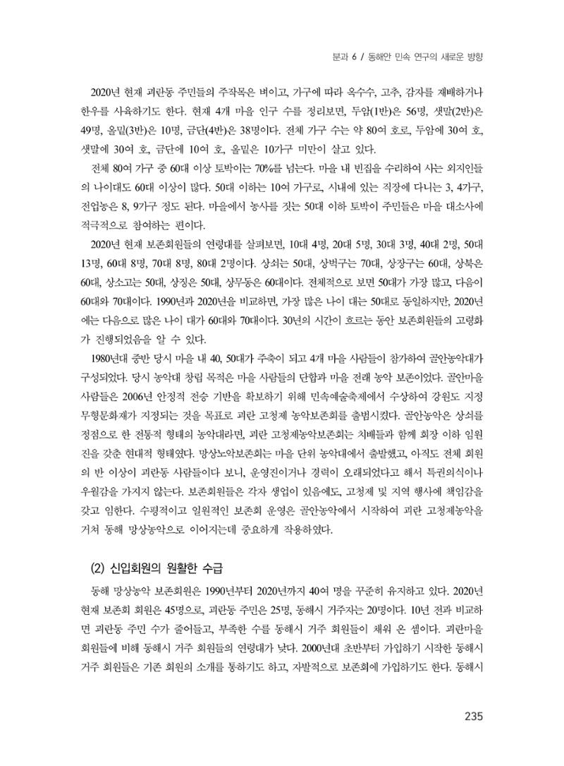 제3회 강원학대회-본문-분권2(컬러) 235페이지