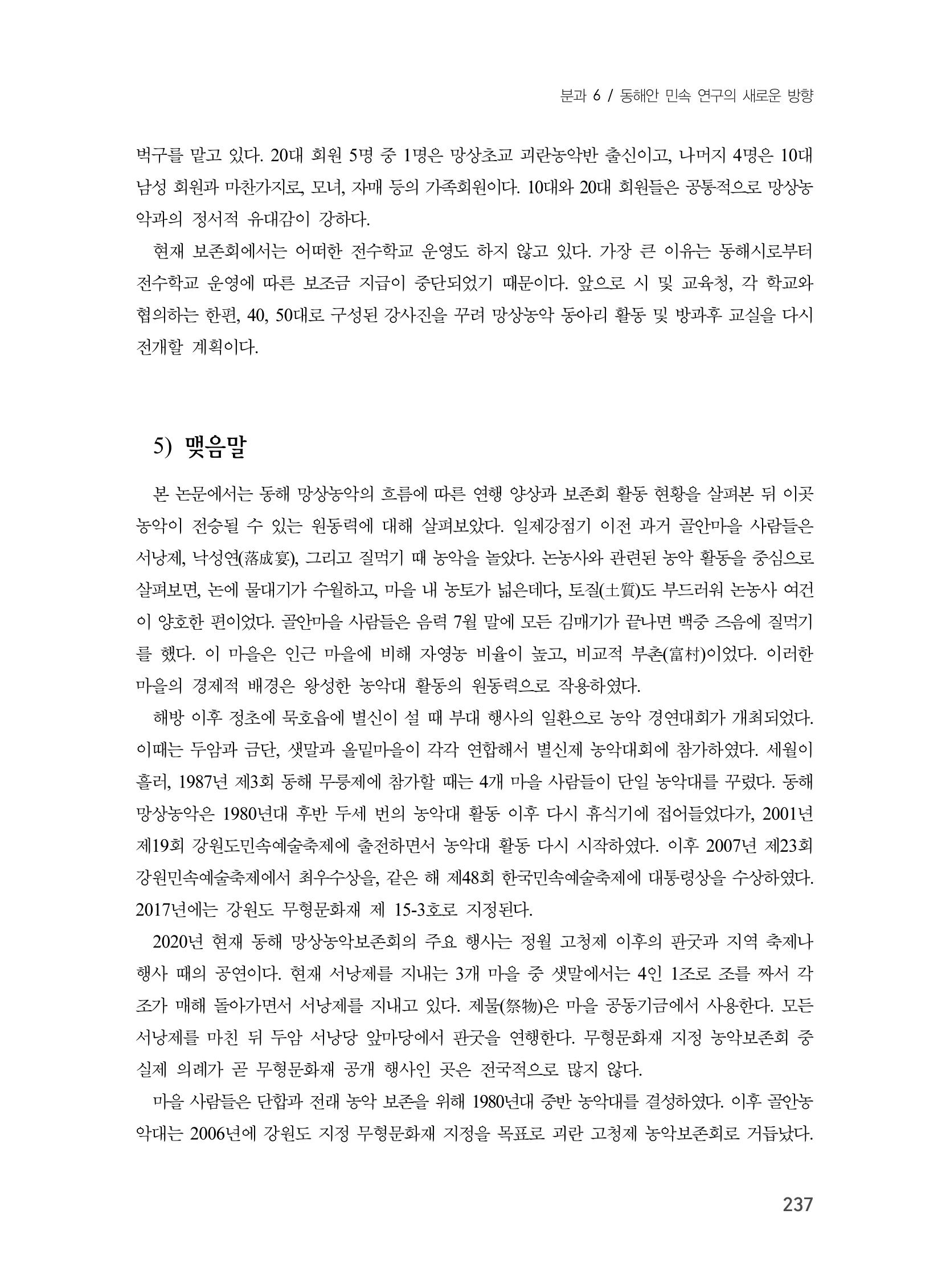 제3회 강원학대회-본문-분권2(컬러) 237페이지