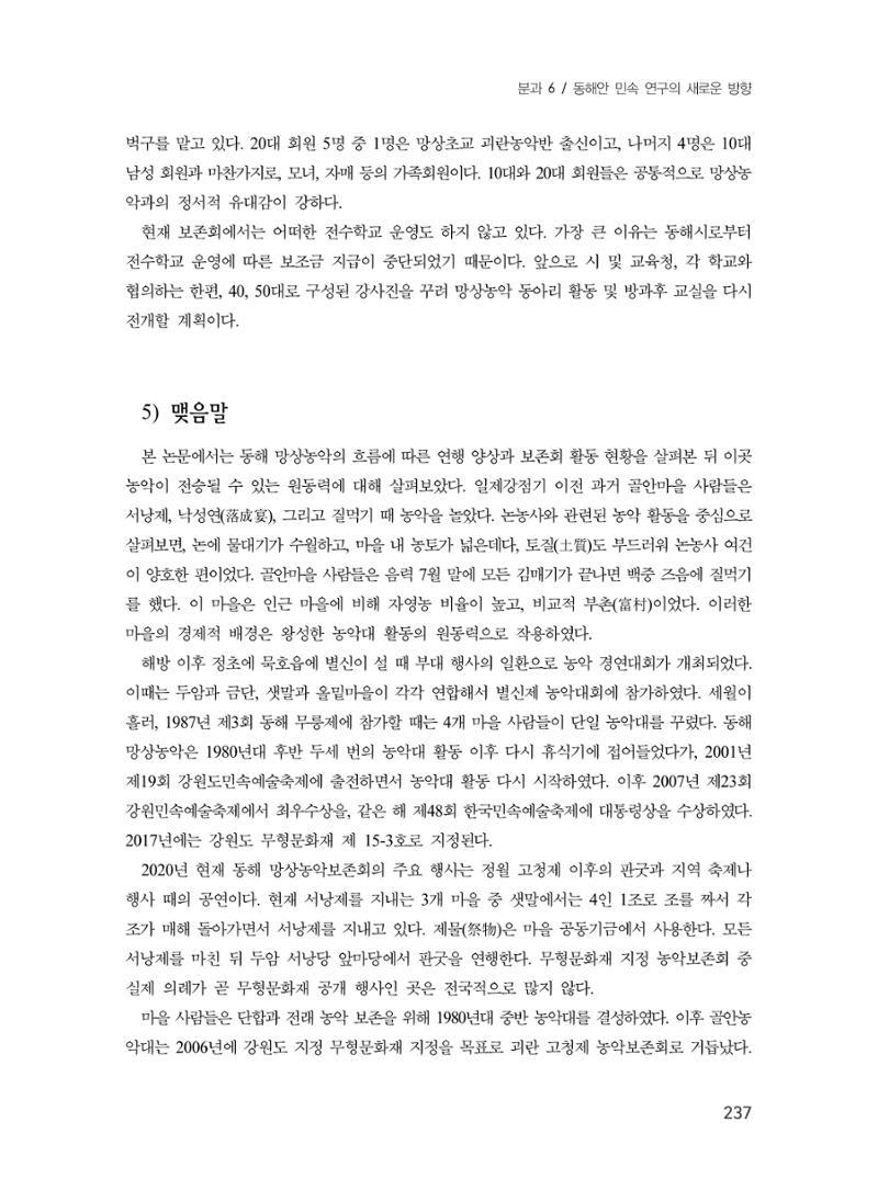 제3회 강원학대회-본문-분권2(컬러) 237페이지