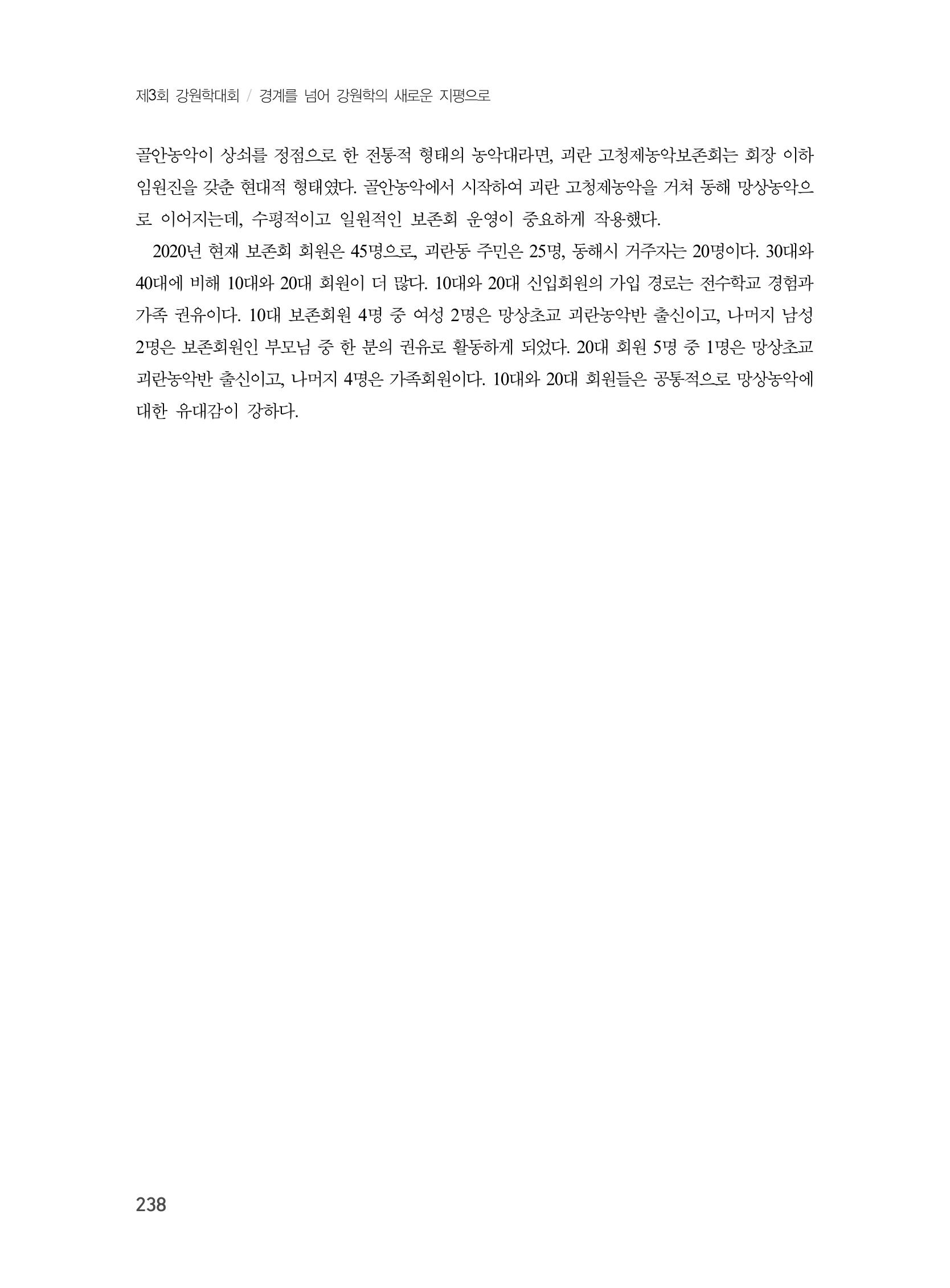제3회 강원학대회-본문-분권2(컬러) 238페이지