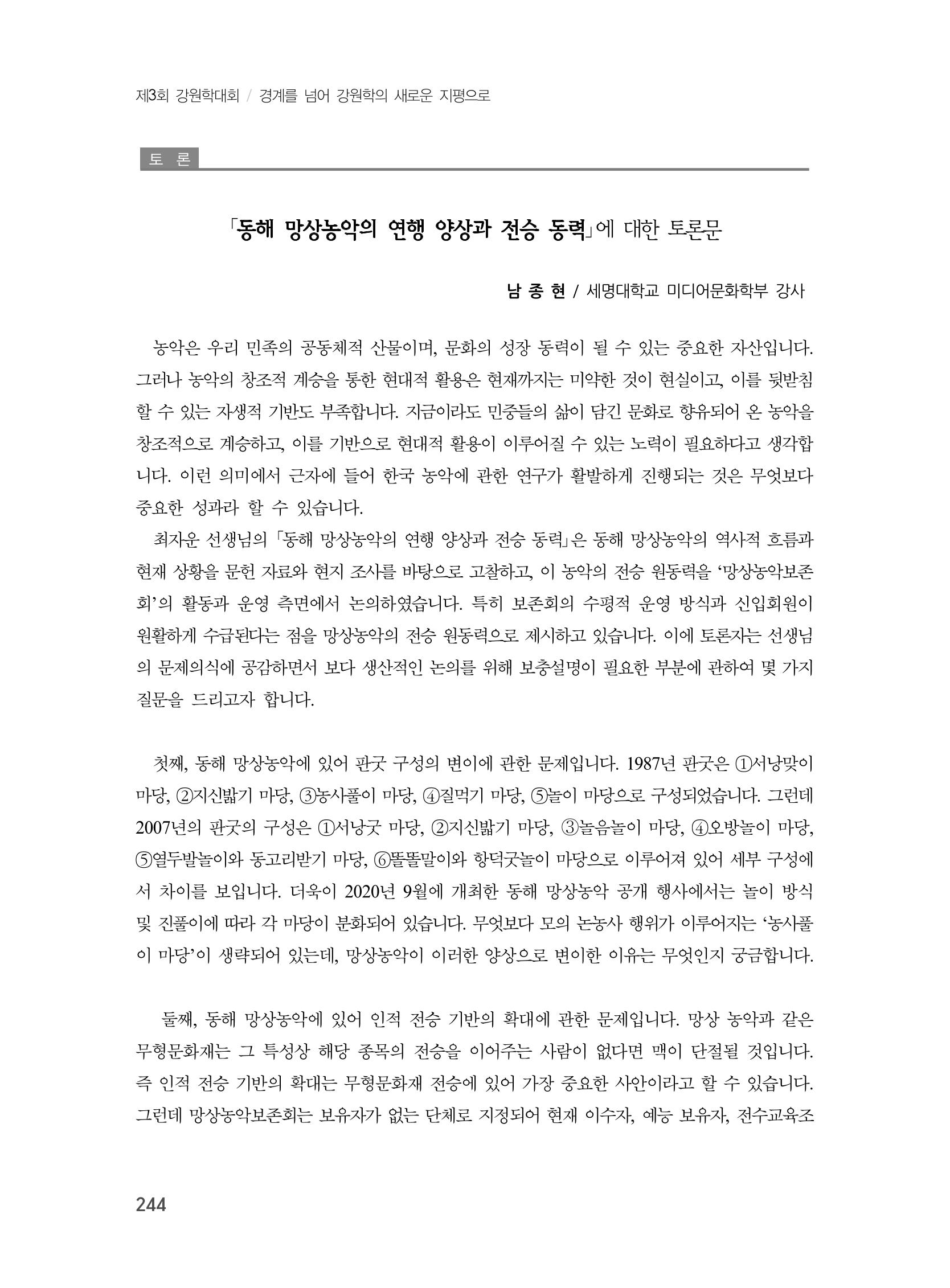 제3회 강원학대회-본문-분권2(컬러) 244페이지