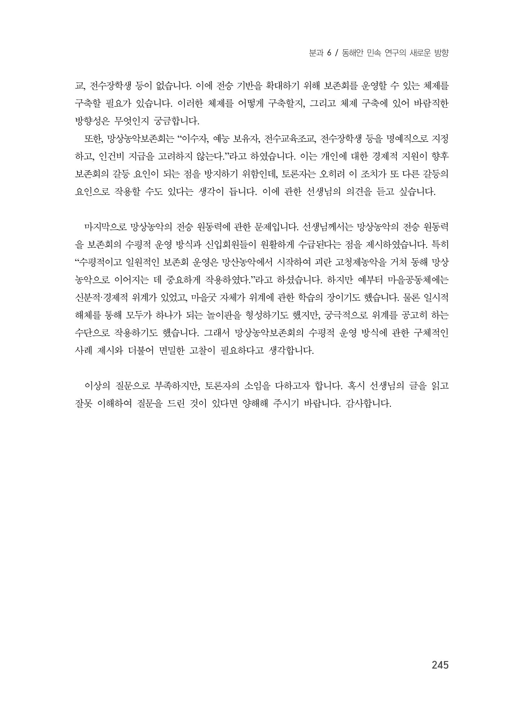 제3회 강원학대회-본문-분권2(컬러) 245페이지