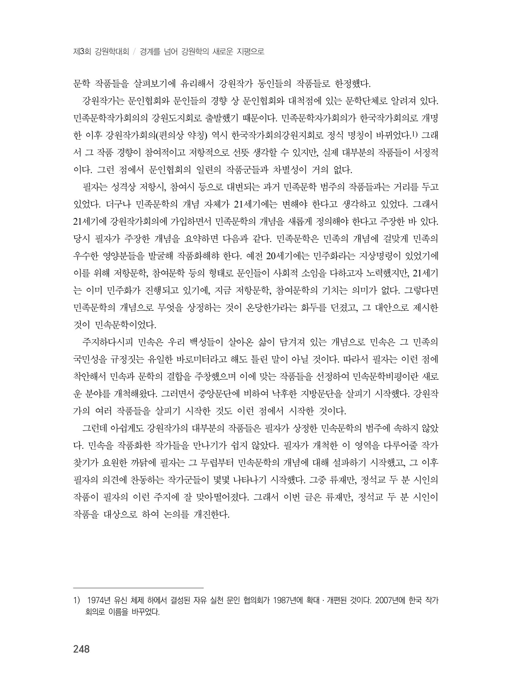 제3회 강원학대회-본문-분권2(컬러) 248페이지