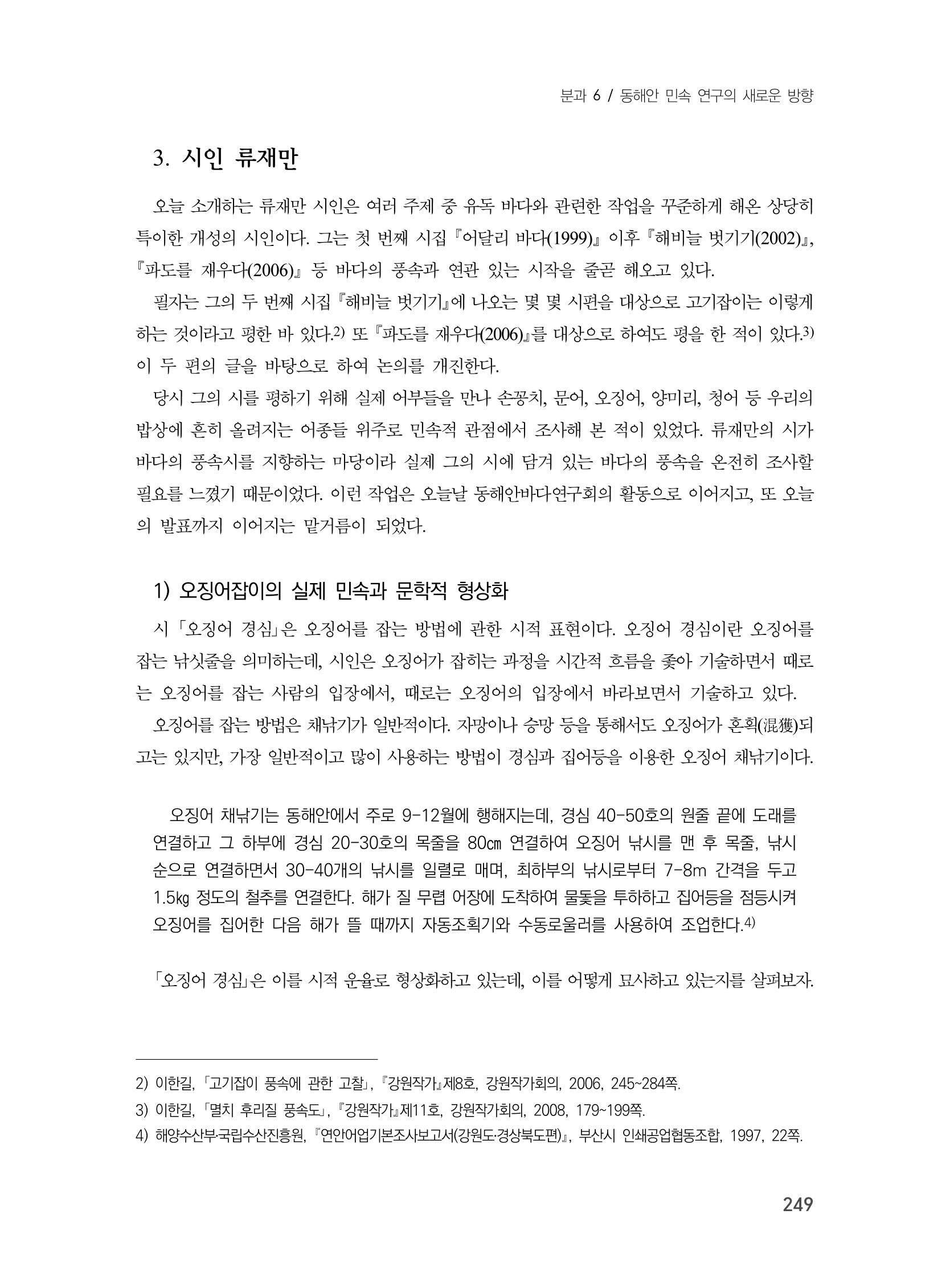 제3회 강원학대회-본문-분권2(컬러) 249페이지