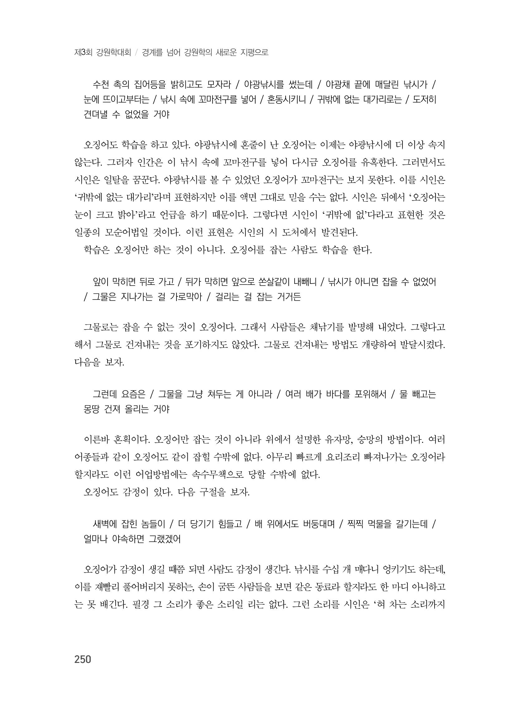 제3회 강원학대회-본문-분권2(컬러) 250페이지