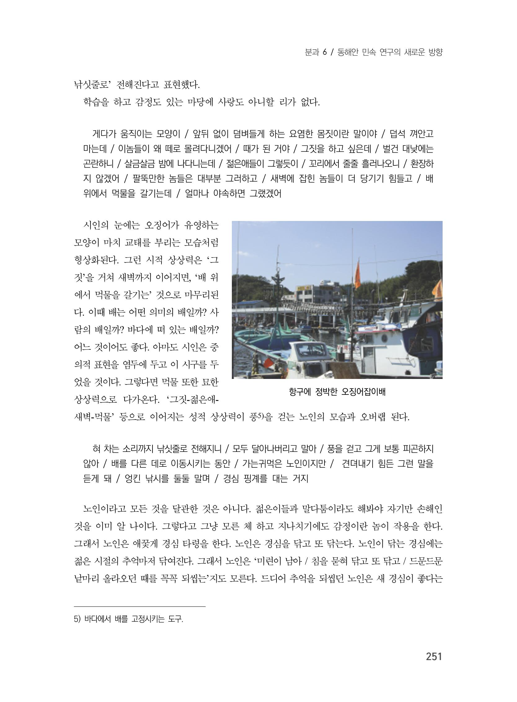 제3회 강원학대회-본문-분권2(컬러) 251페이지