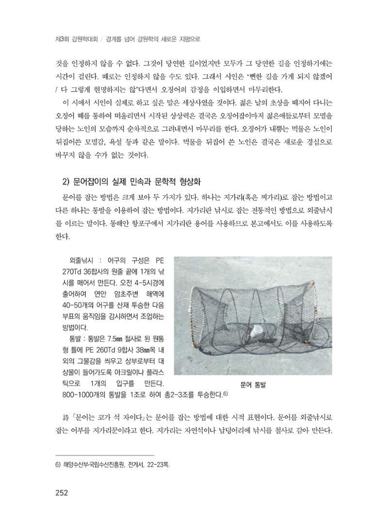 제3회 강원학대회-본문-분권2(컬러) 252페이지