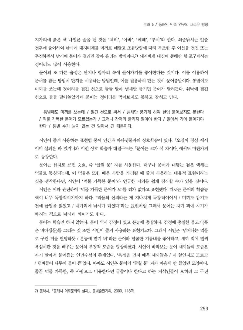 제3회 강원학대회-본문-분권2(컬러) 253페이지