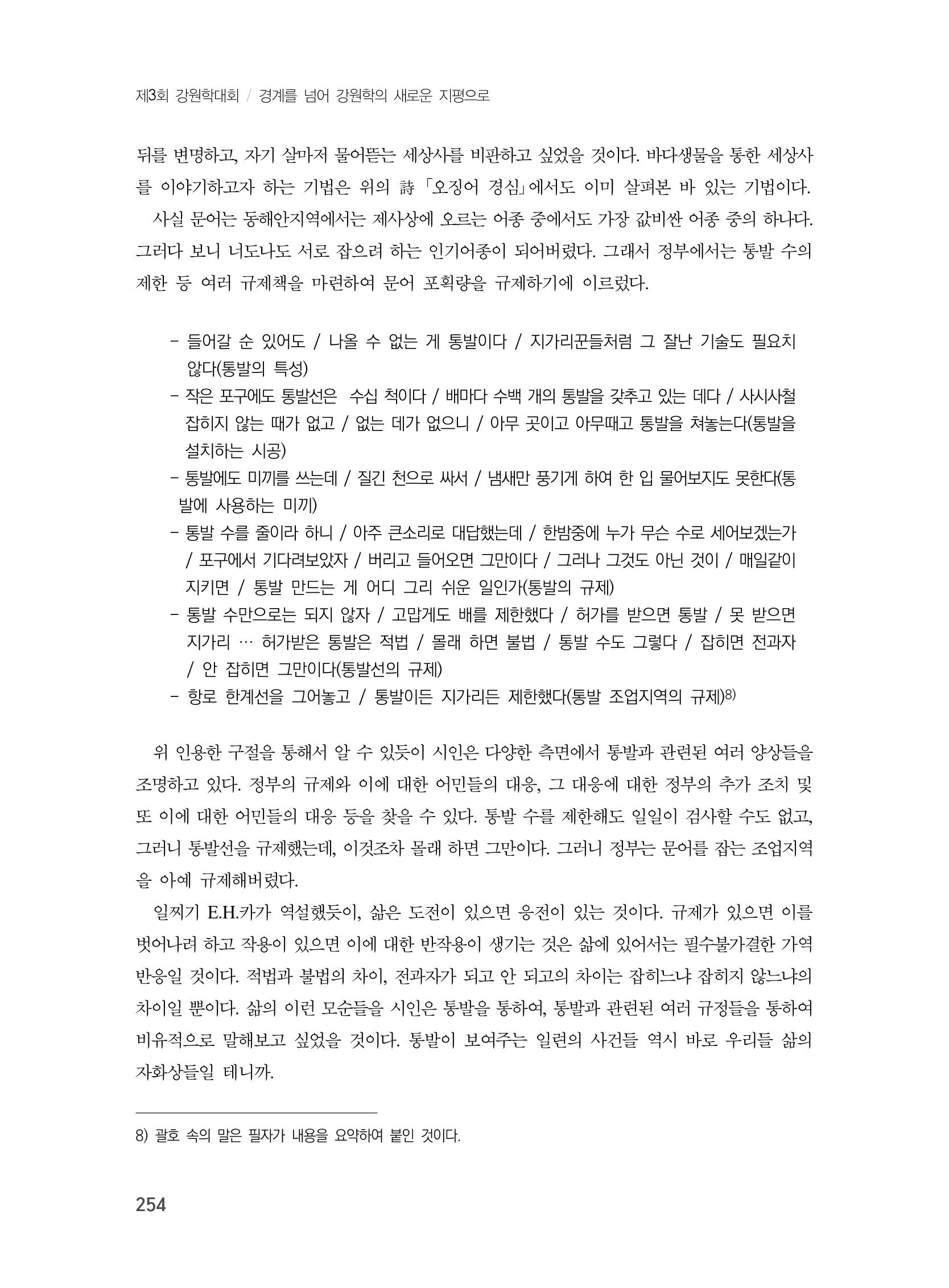 제3회 강원학대회-본문-분권2(컬러) 254페이지