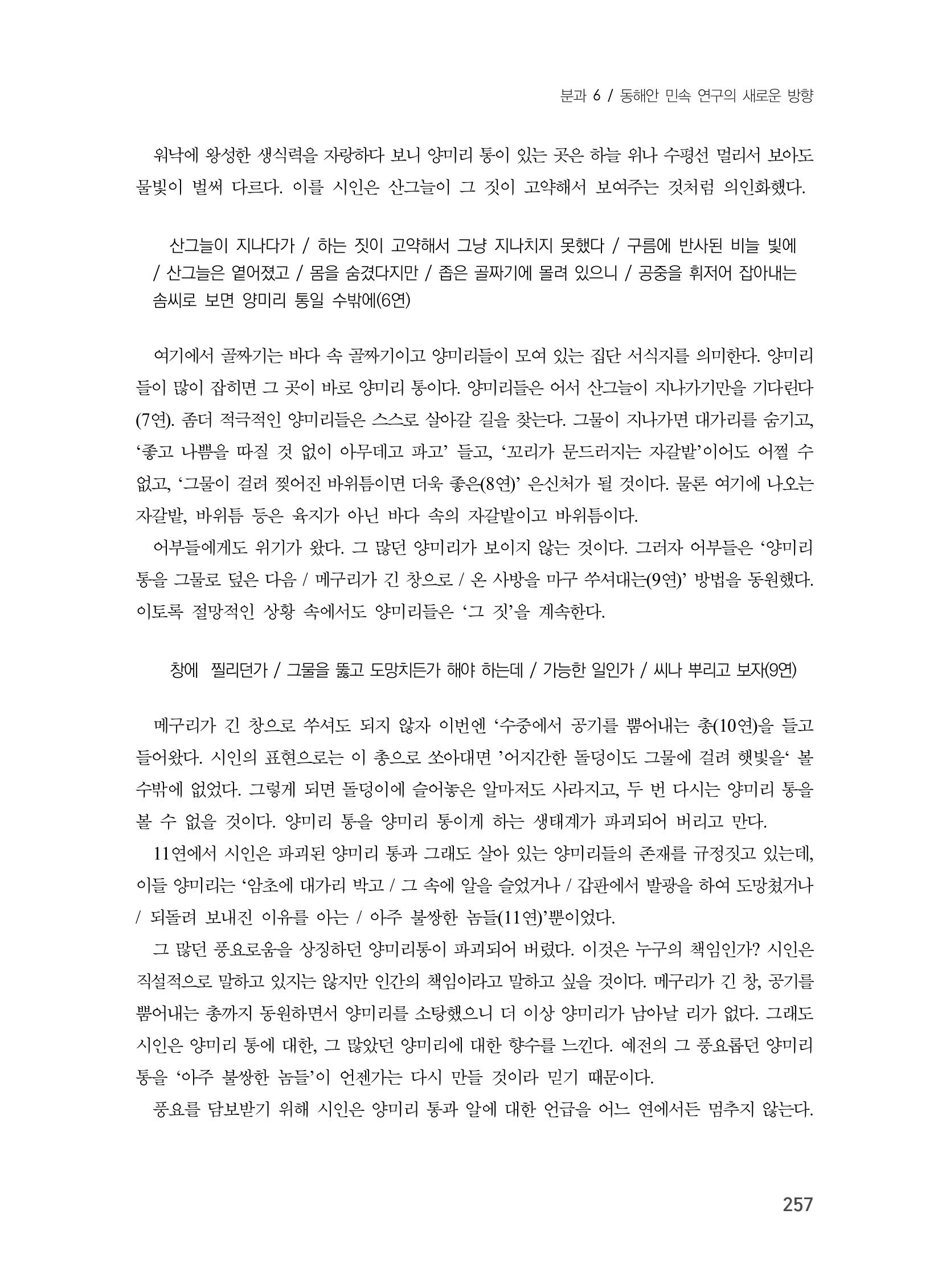 제3회 강원학대회-본문-분권2(컬러) 257페이지