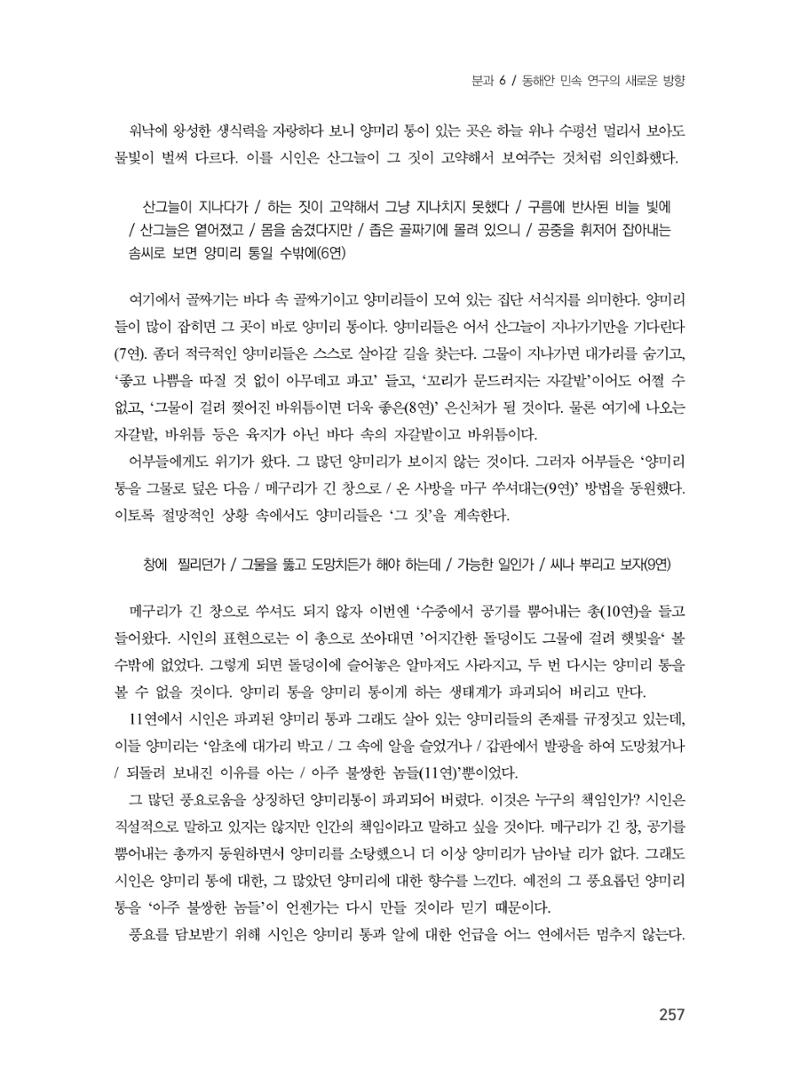 제3회 강원학대회-본문-분권2(컬러) 257페이지