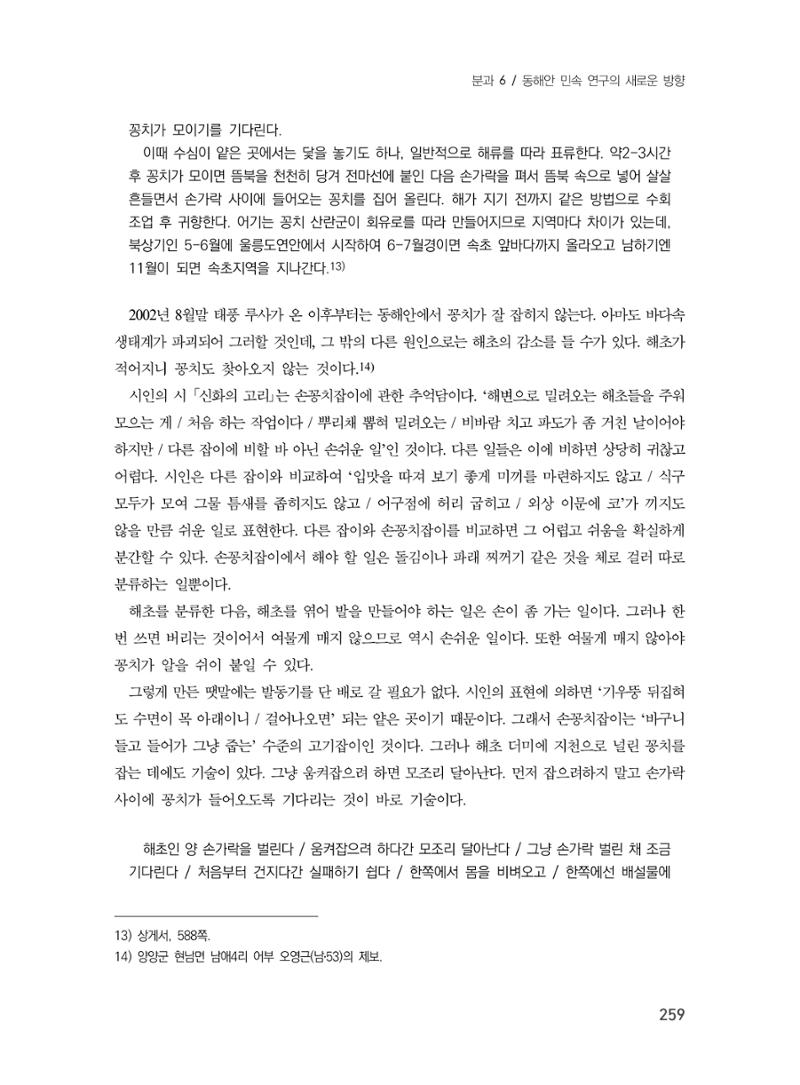 제3회 강원학대회-본문-분권2(컬러) 259페이지