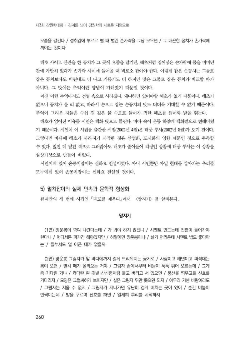 제3회 강원학대회-본문-분권2(컬러) 260페이지