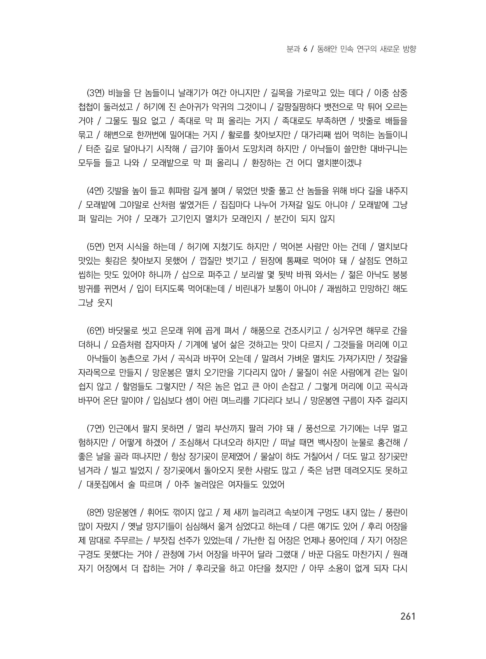 제3회 강원학대회-본문-분권2(컬러) 261페이지