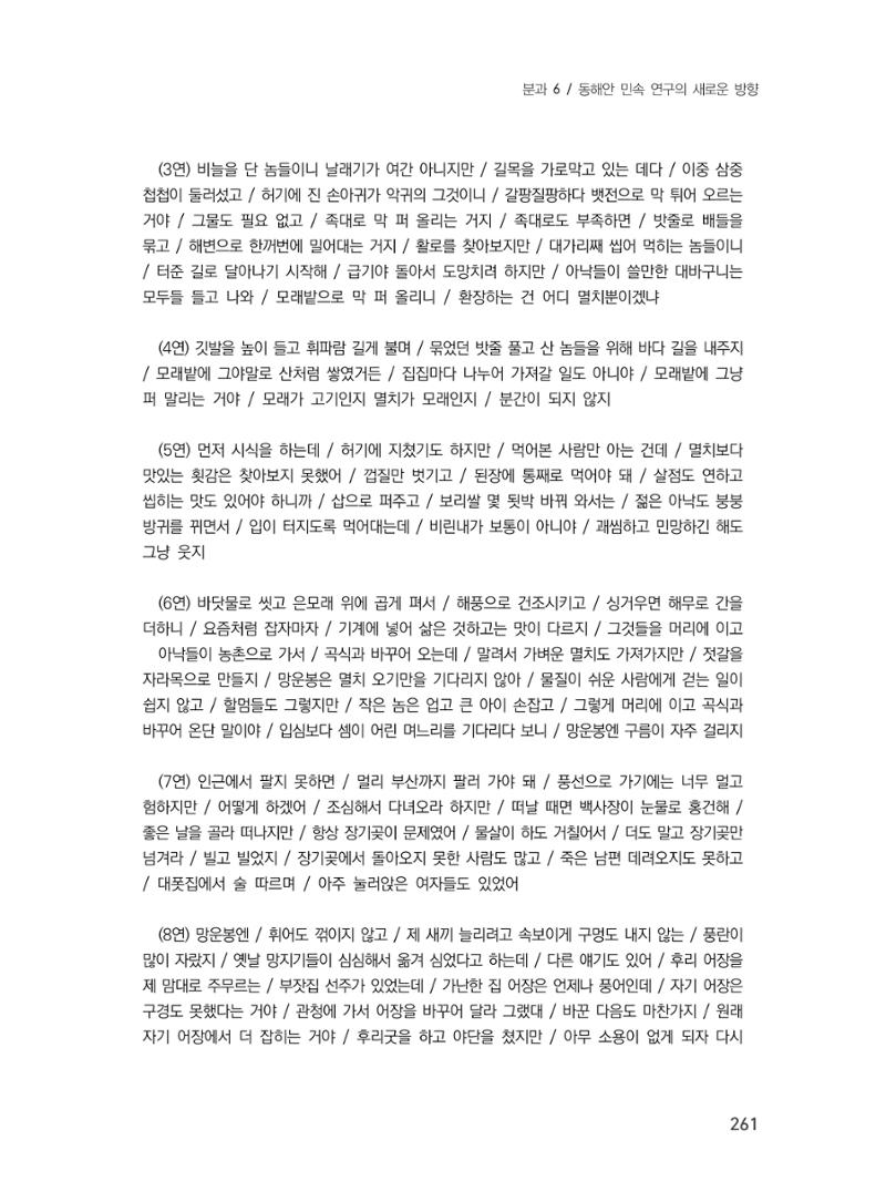 제3회 강원학대회-본문-분권2(컬러) 261페이지