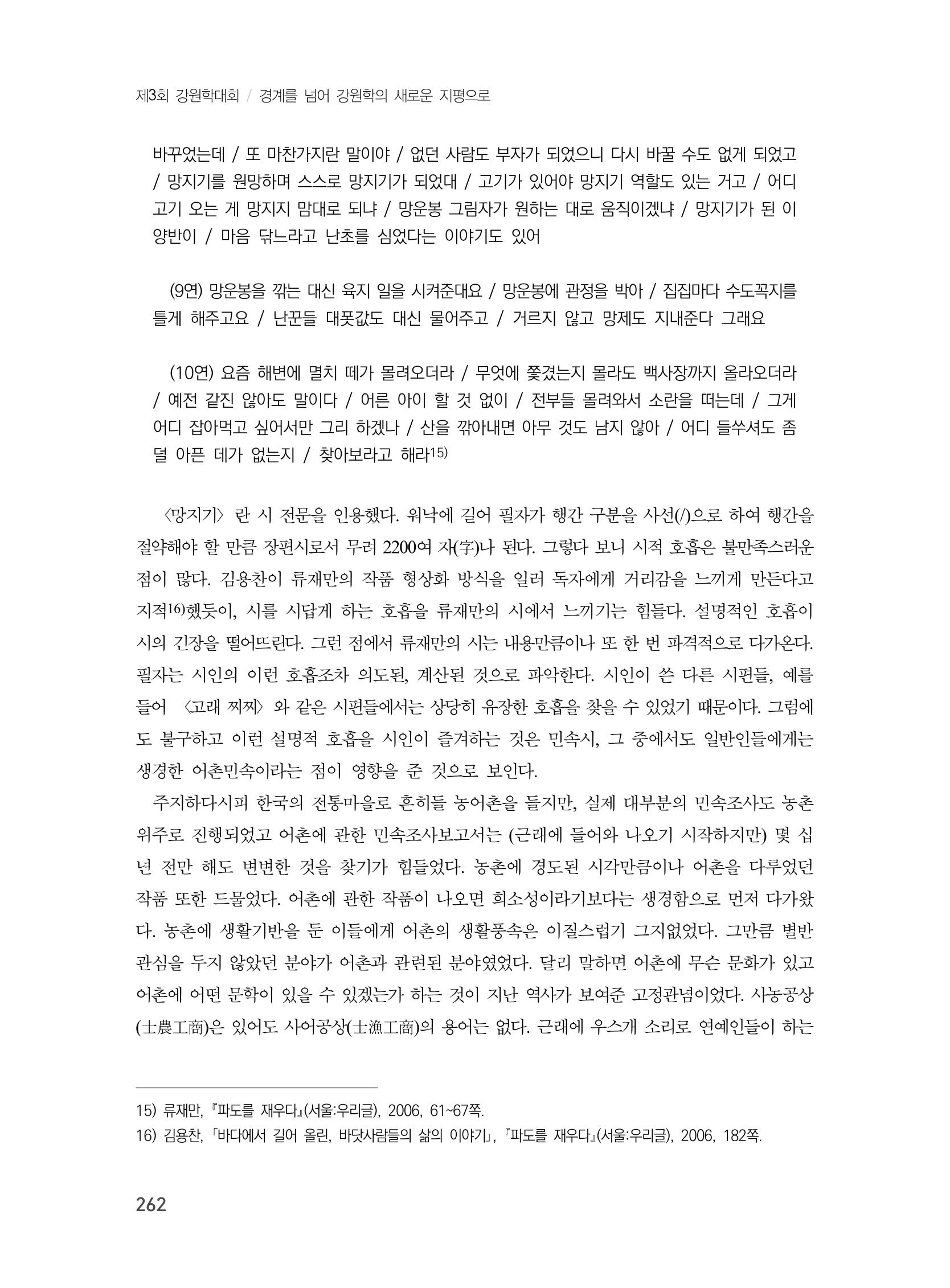 제3회 강원학대회-본문-분권2(컬러) 262페이지