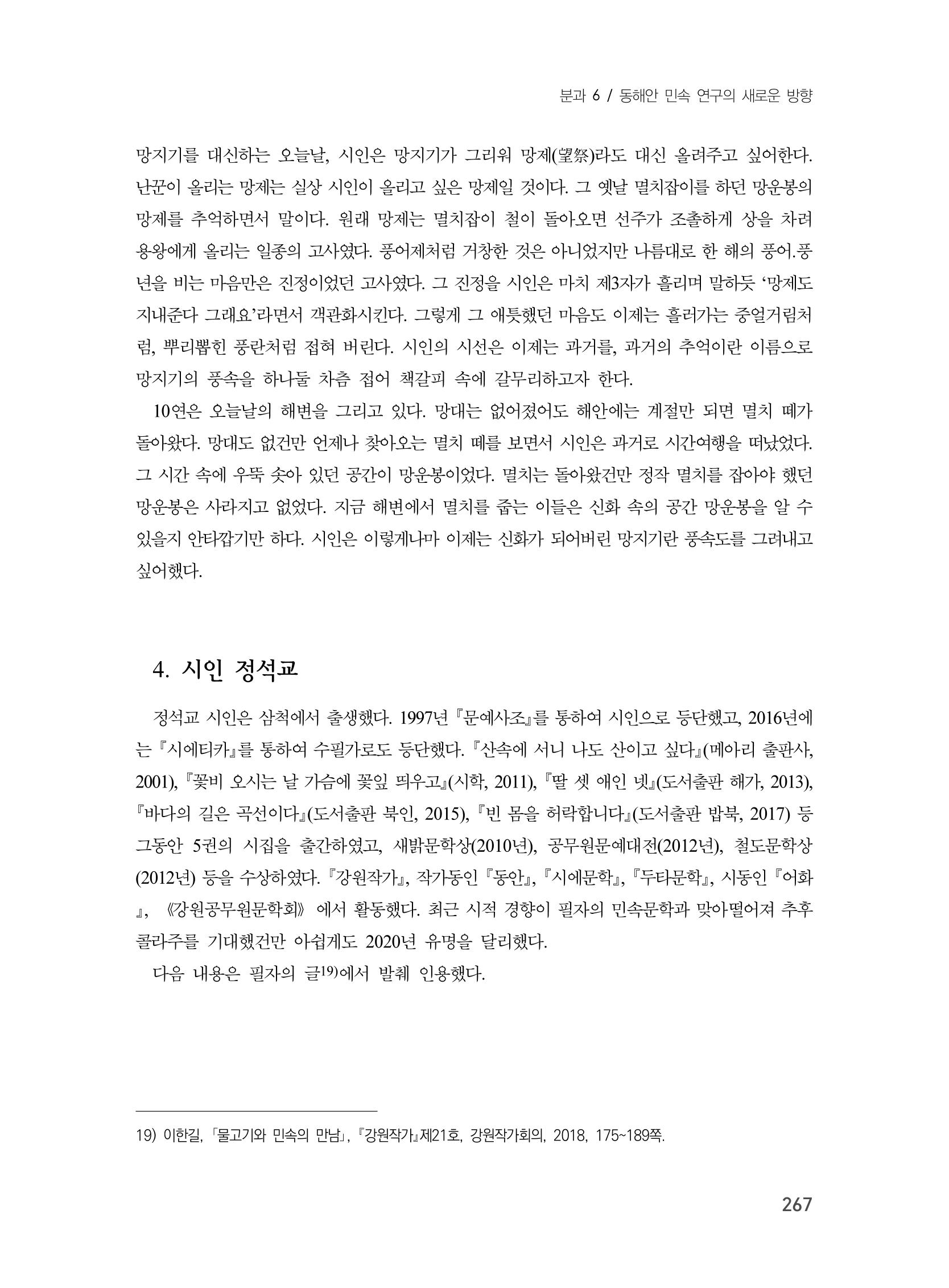 제3회 강원학대회-본문-분권2(컬러) 267페이지