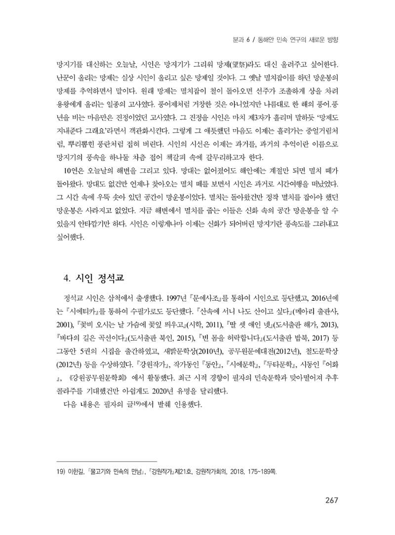 제3회 강원학대회-본문-분권2(컬러) 267페이지