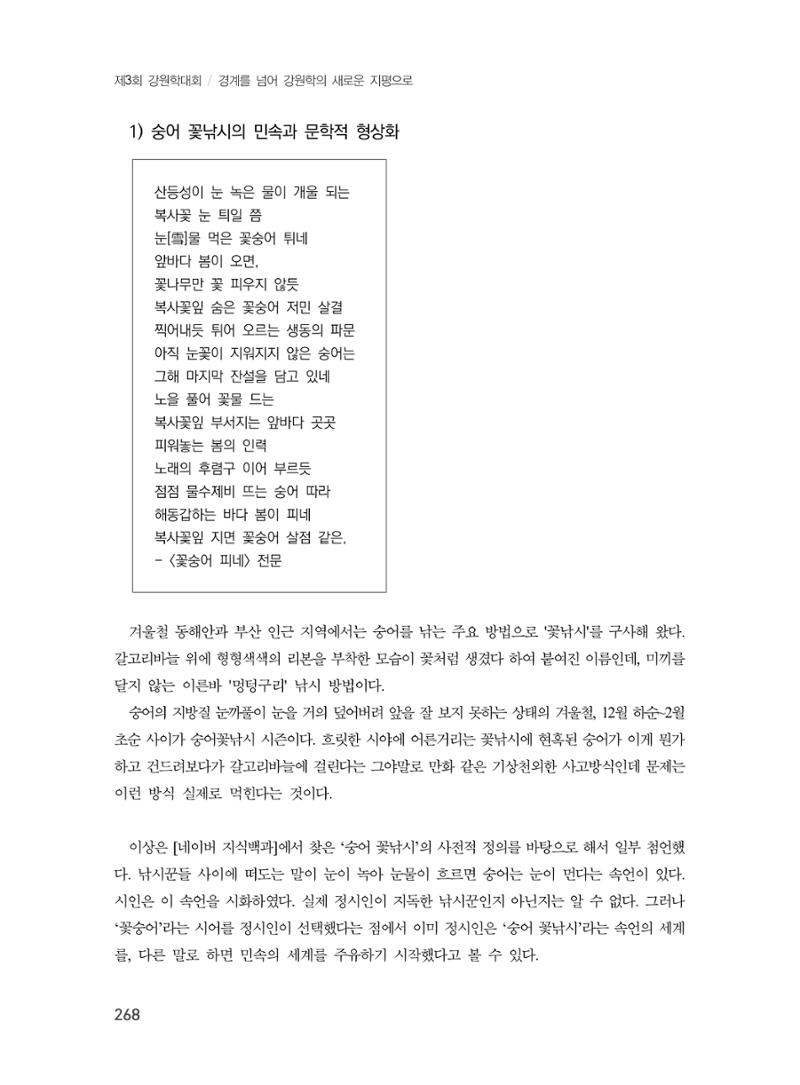 제3회 강원학대회-본문-분권2(컬러) 268페이지