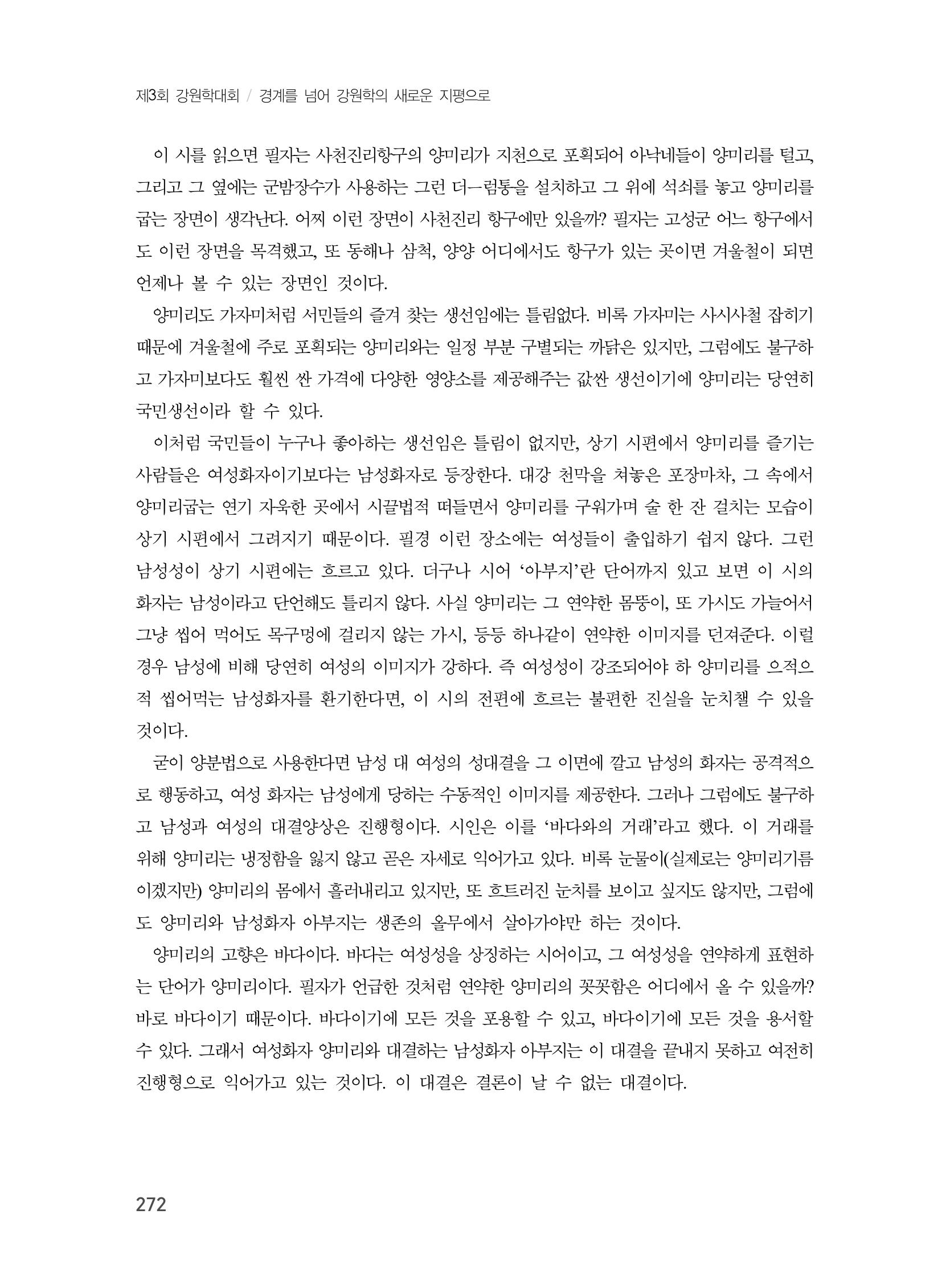 제3회 강원학대회-본문-분권2(컬러) 272페이지