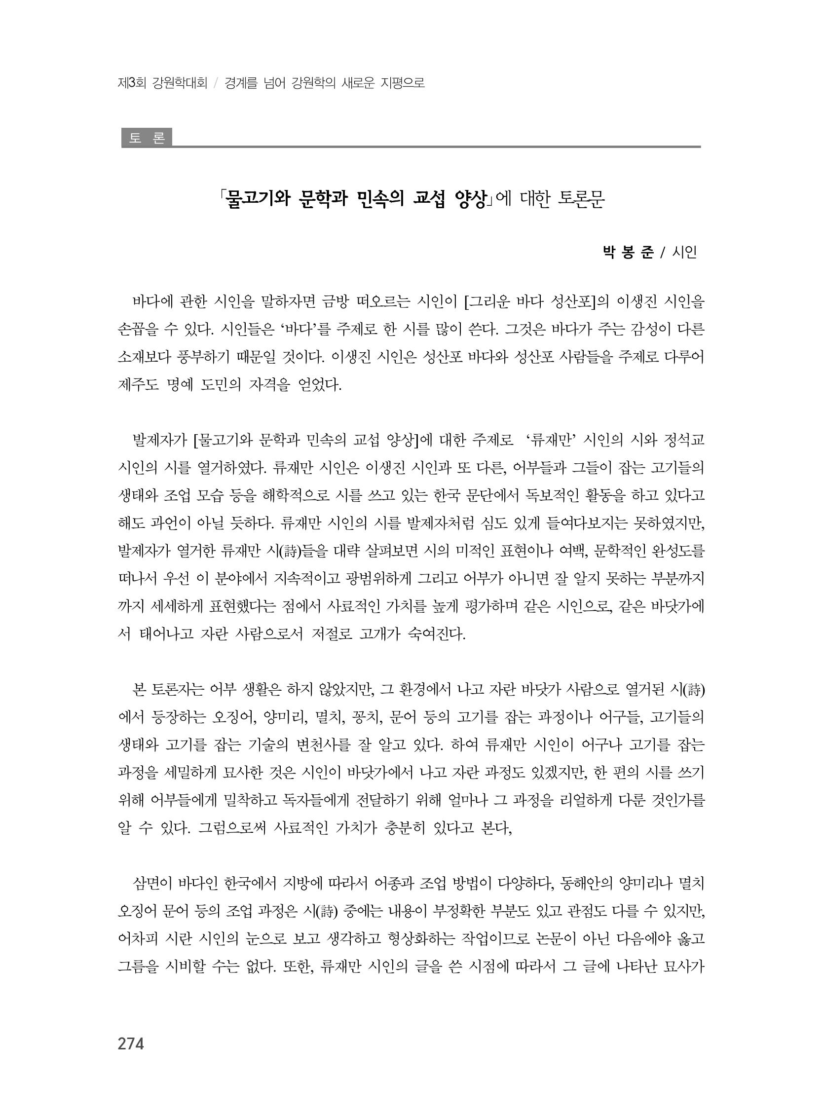 제3회 강원학대회-본문-분권2(컬러) 274페이지