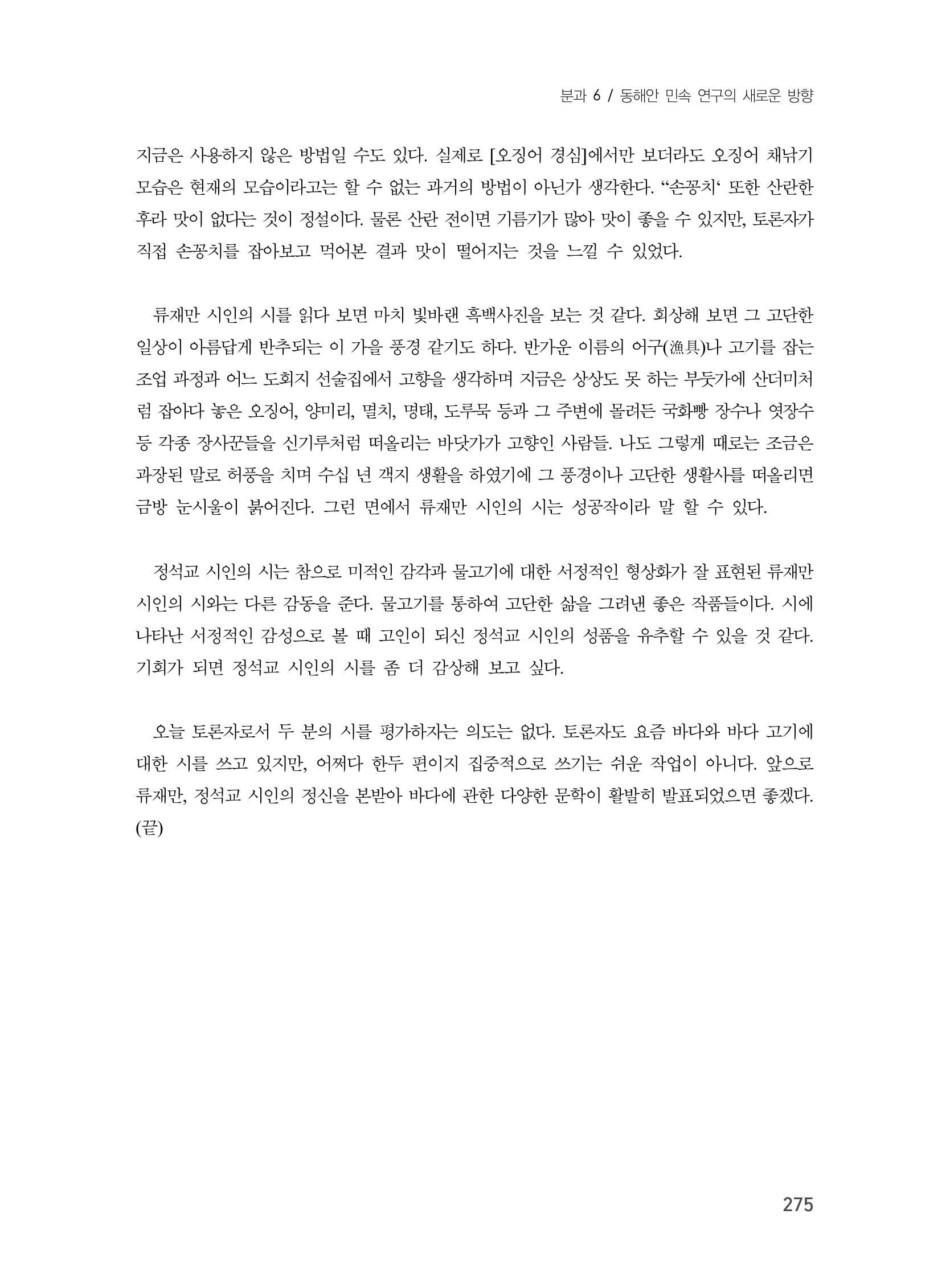 제3회 강원학대회-본문-분권2(컬러) 275페이지