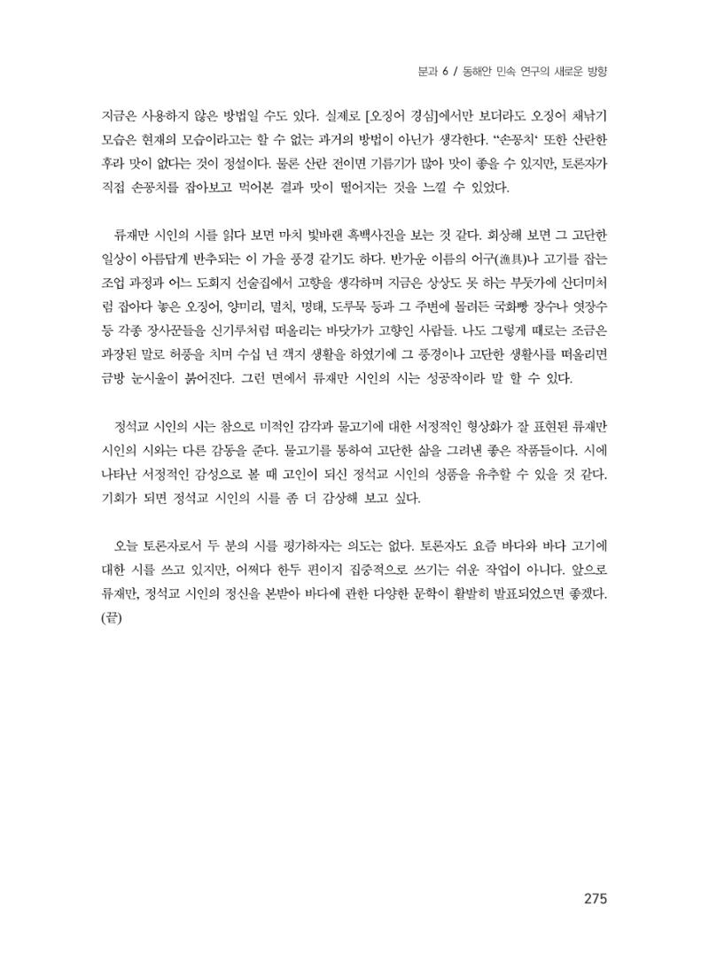 제3회 강원학대회-본문-분권2(컬러) 275페이지