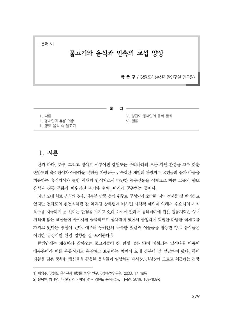 제3회 강원학대회-본문-분권2(컬러) 279페이지