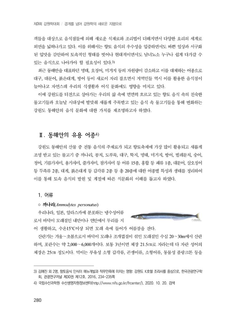 제3회 강원학대회-본문-분권2(컬러) 280페이지