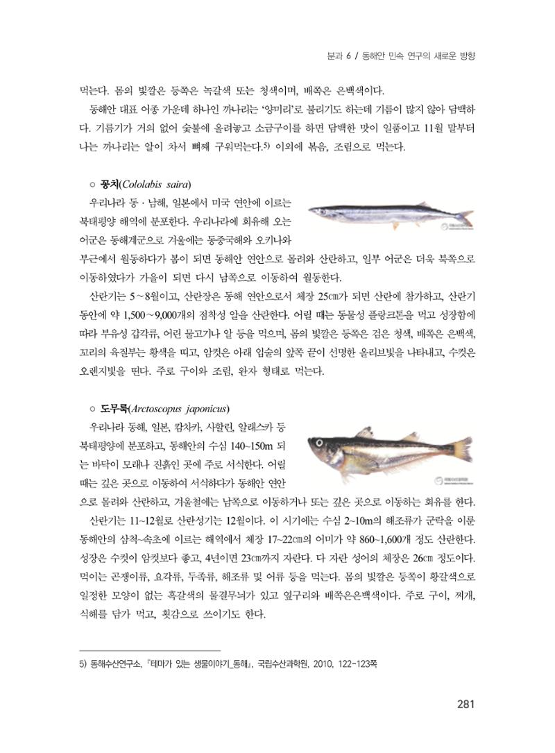 제3회 강원학대회-본문-분권2(컬러) 281페이지