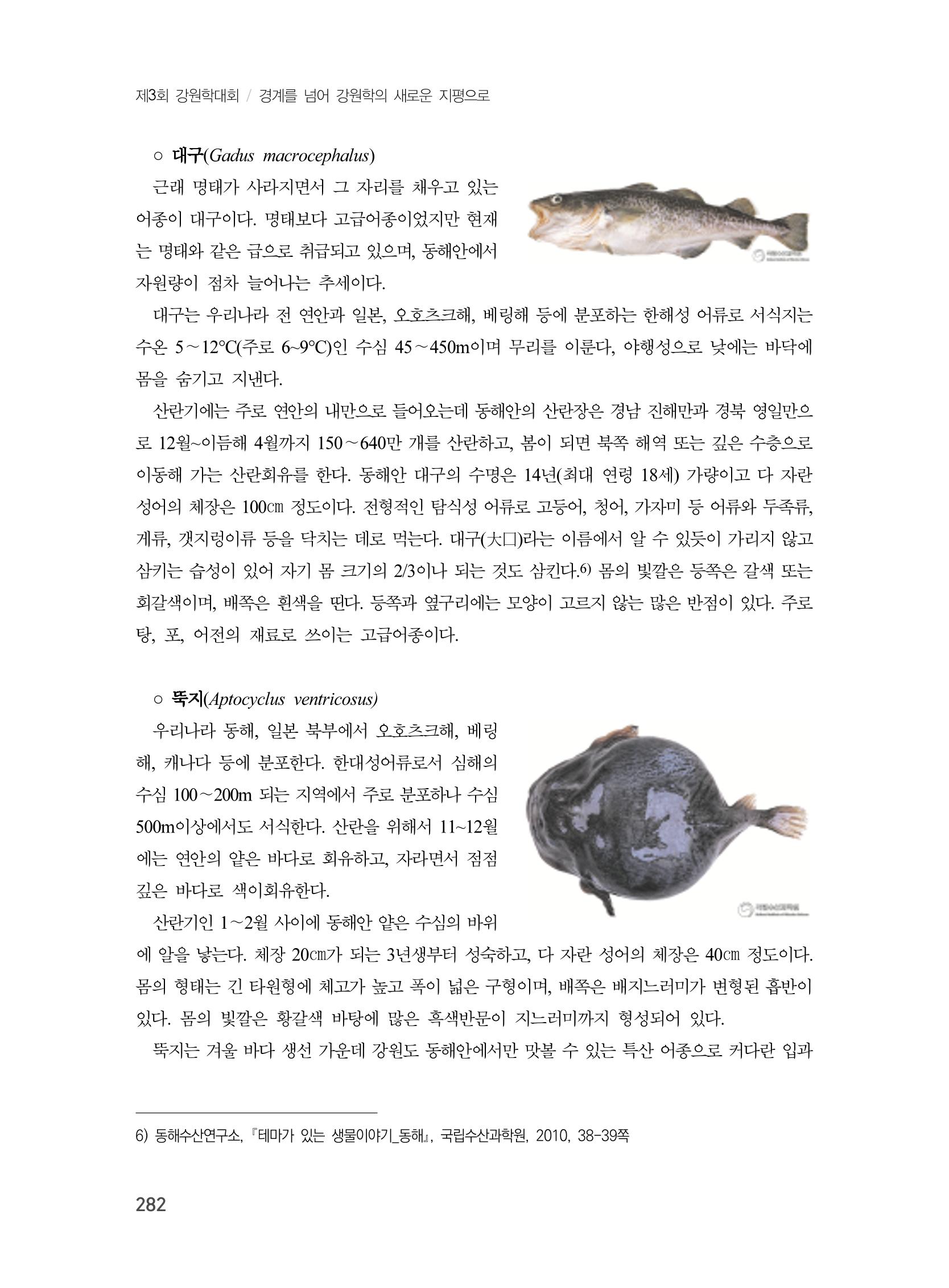 제3회 강원학대회-본문-분권2(컬러) 282페이지