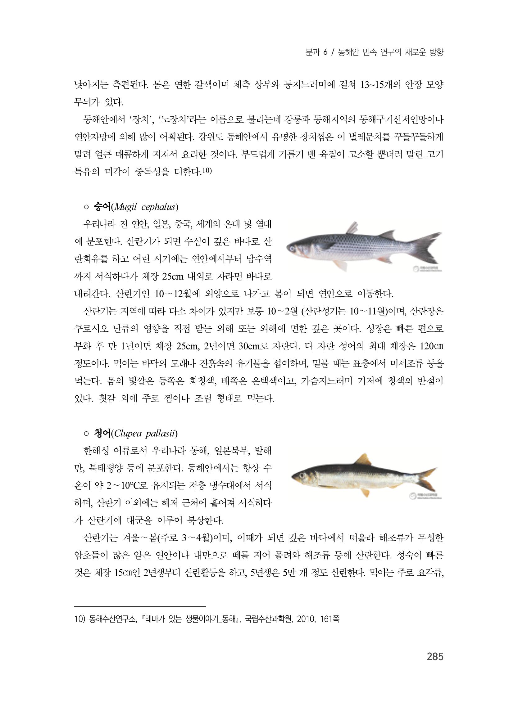 제3회 강원학대회-본문-분권2(컬러) 285페이지