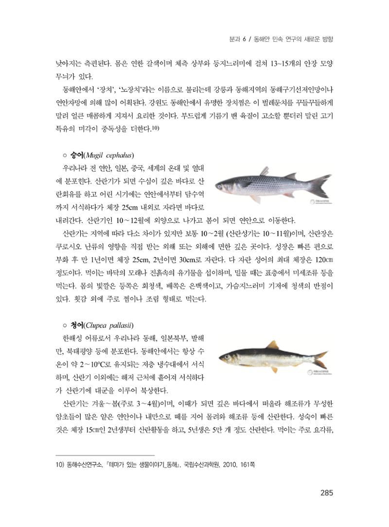 제3회 강원학대회-본문-분권2(컬러) 285페이지